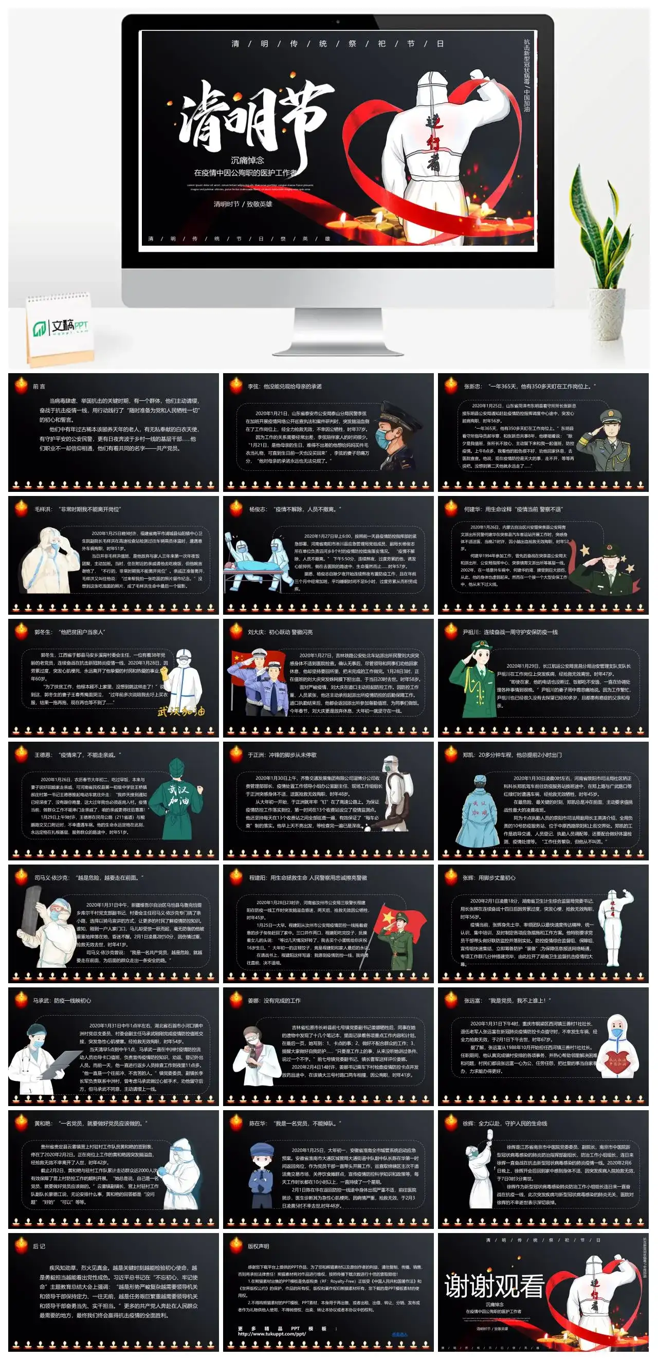 清明节致敬疫情期间因公殉职的逆行者PPT模板