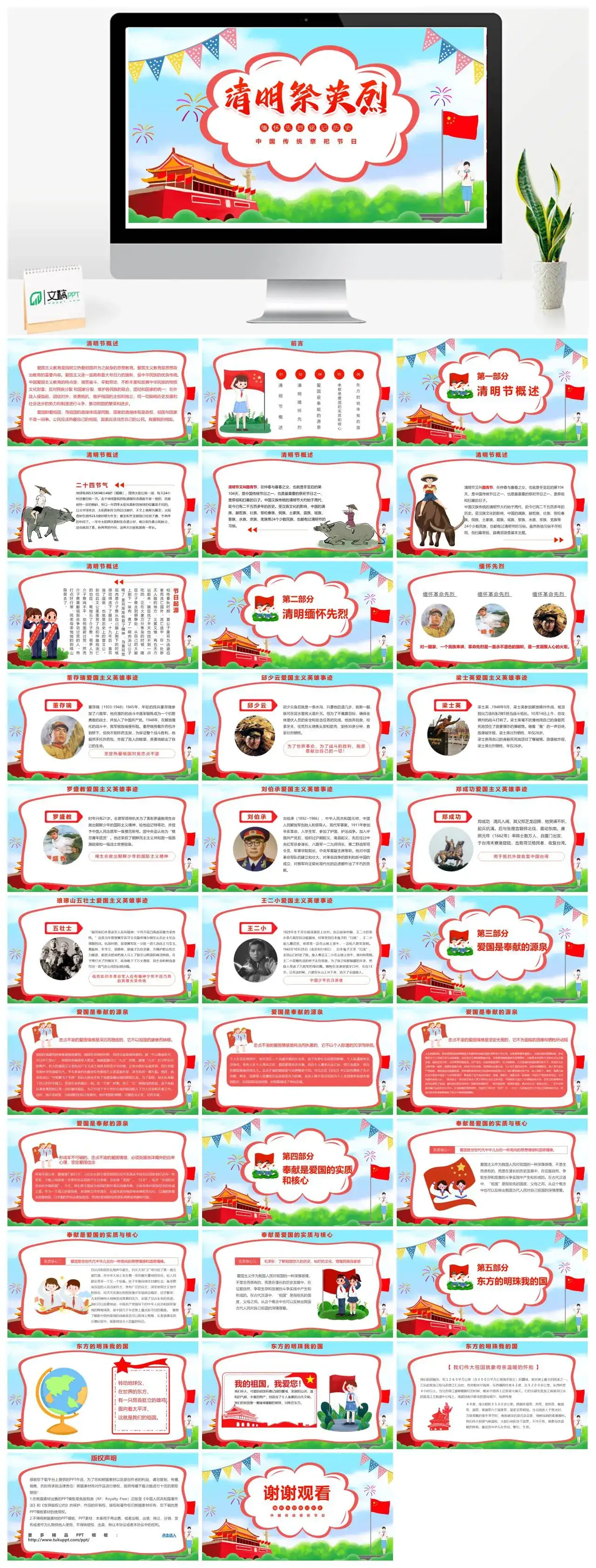 创意卡通风清明祭英烈主题班会PPT模板
