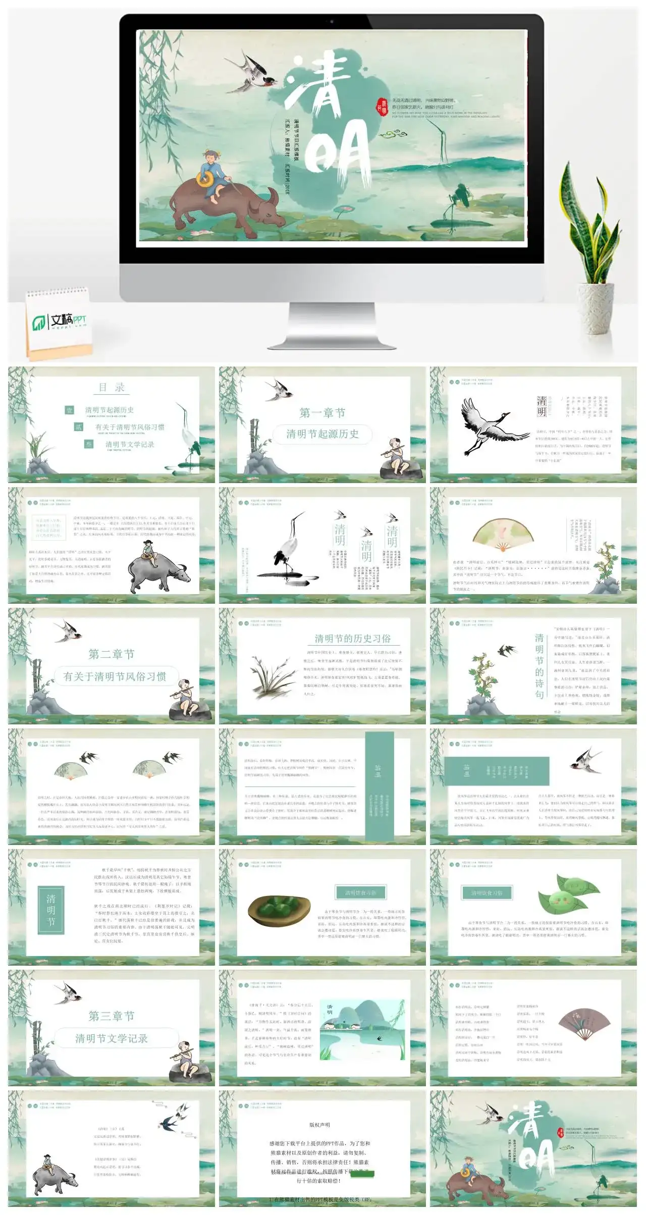 绿色清新清明节介绍小学生主题班会PPT模板