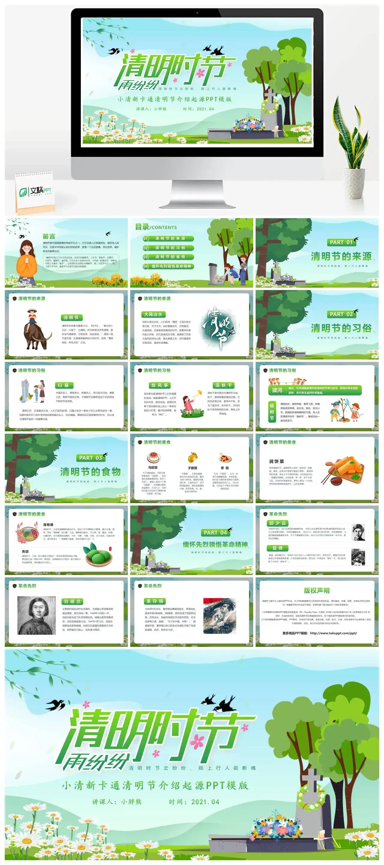 卡通风清明节介绍起源PPT模版