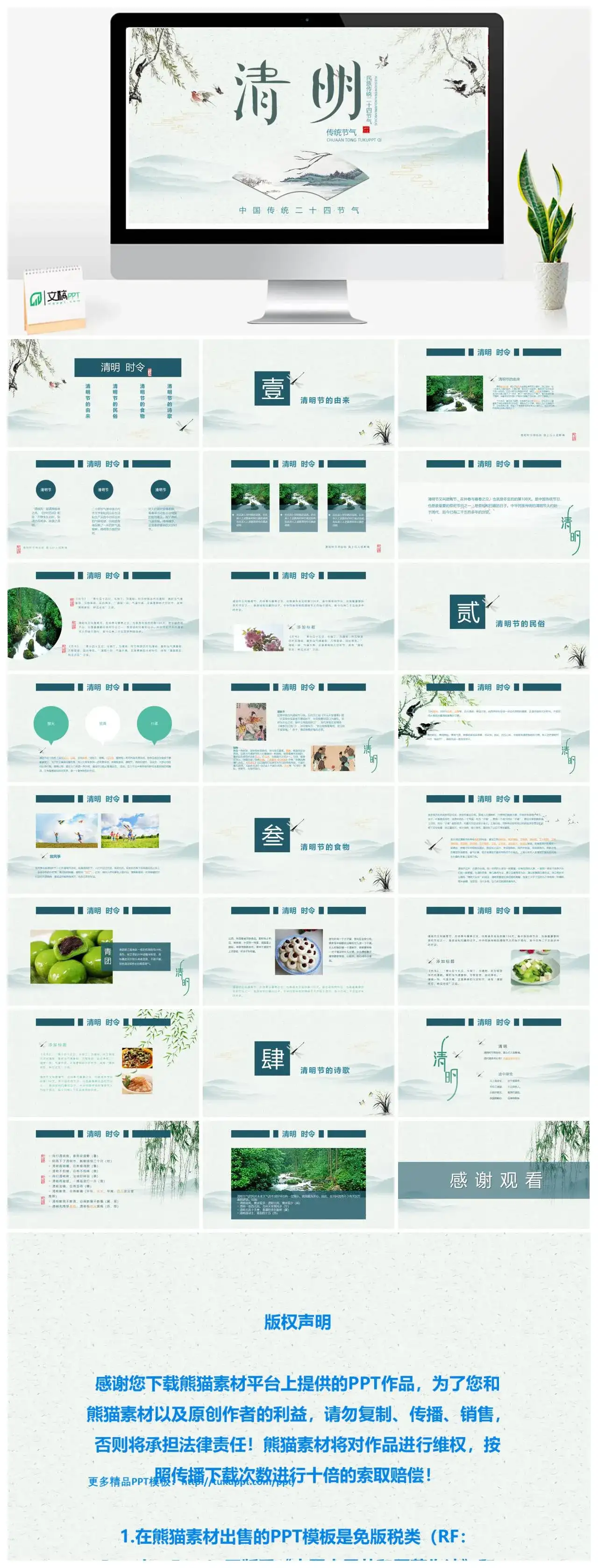 清明节二十四节气PPT模版