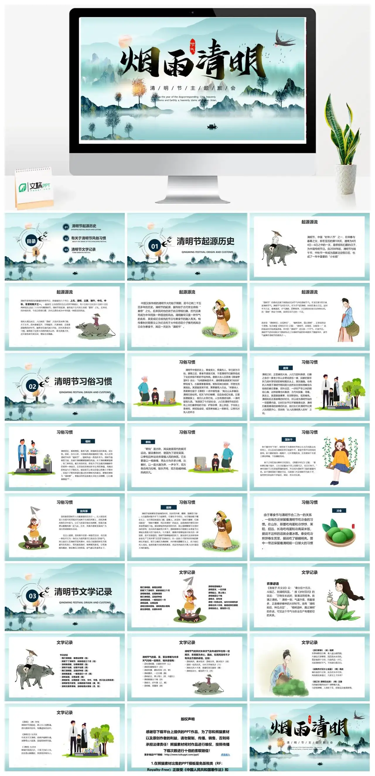 烟雨清明清明节主题班会PPT模板