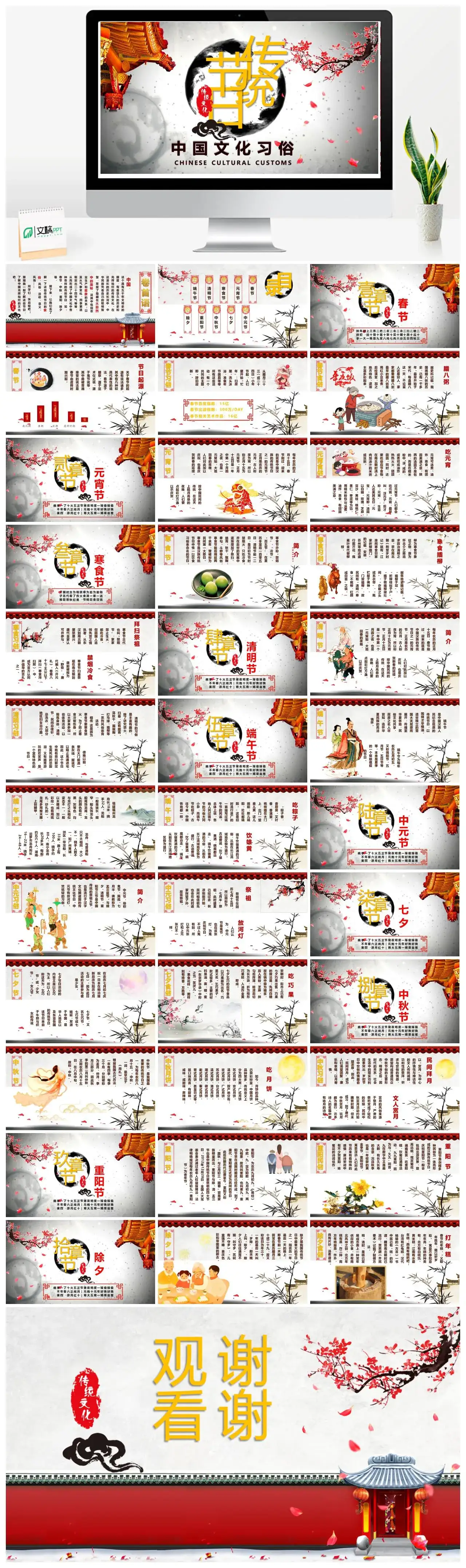 中国文化之传统节日详细介绍主题班会PPT模板