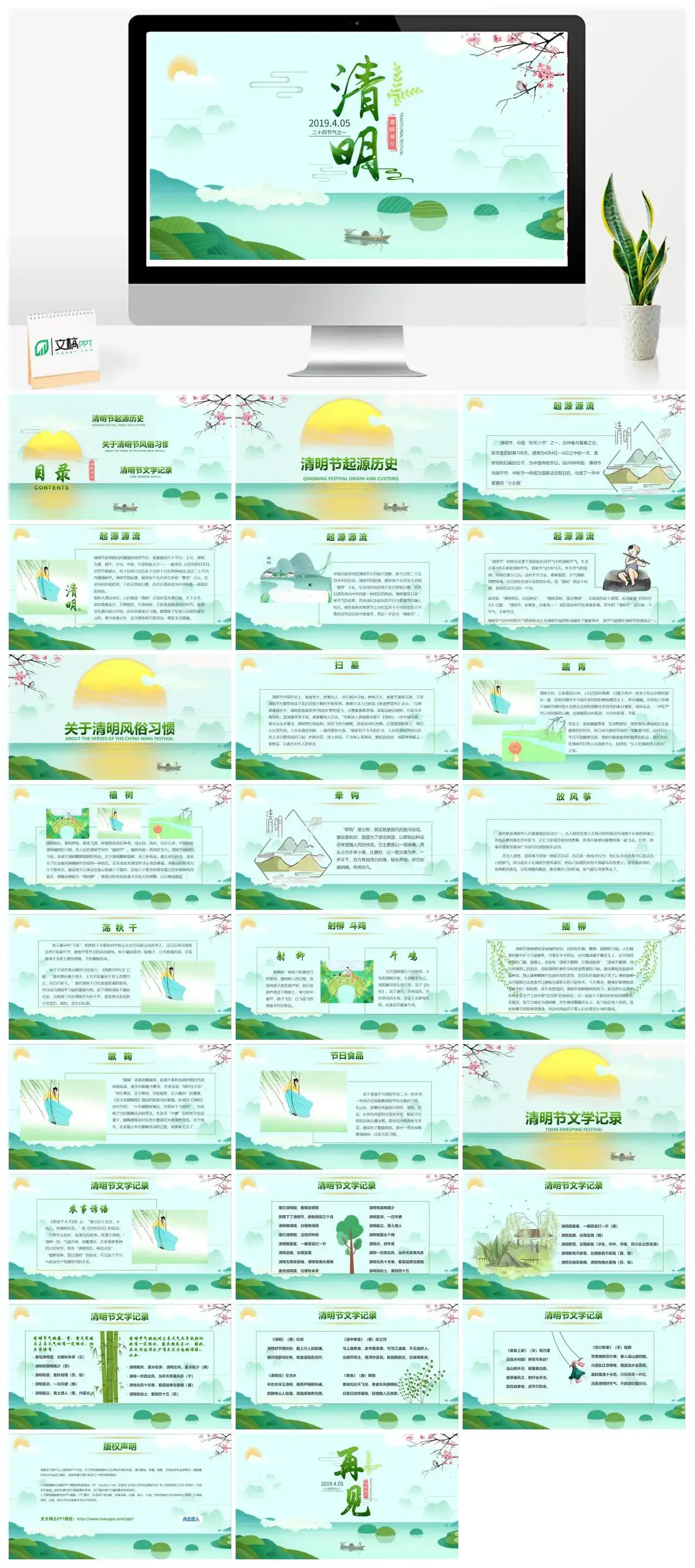 绿色小清新小学生清明节介绍主题班会PPT模板