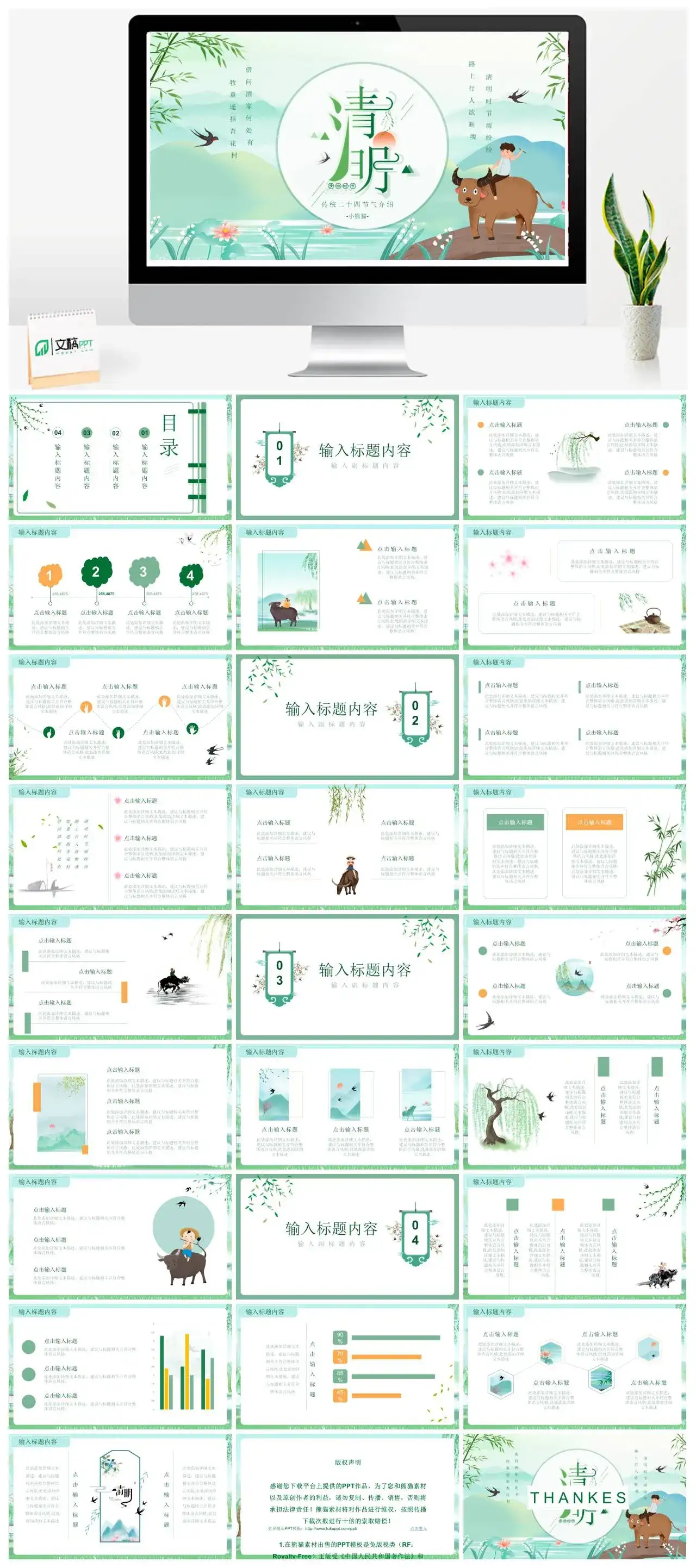 小清新二十四节气清明节介绍PPT模板