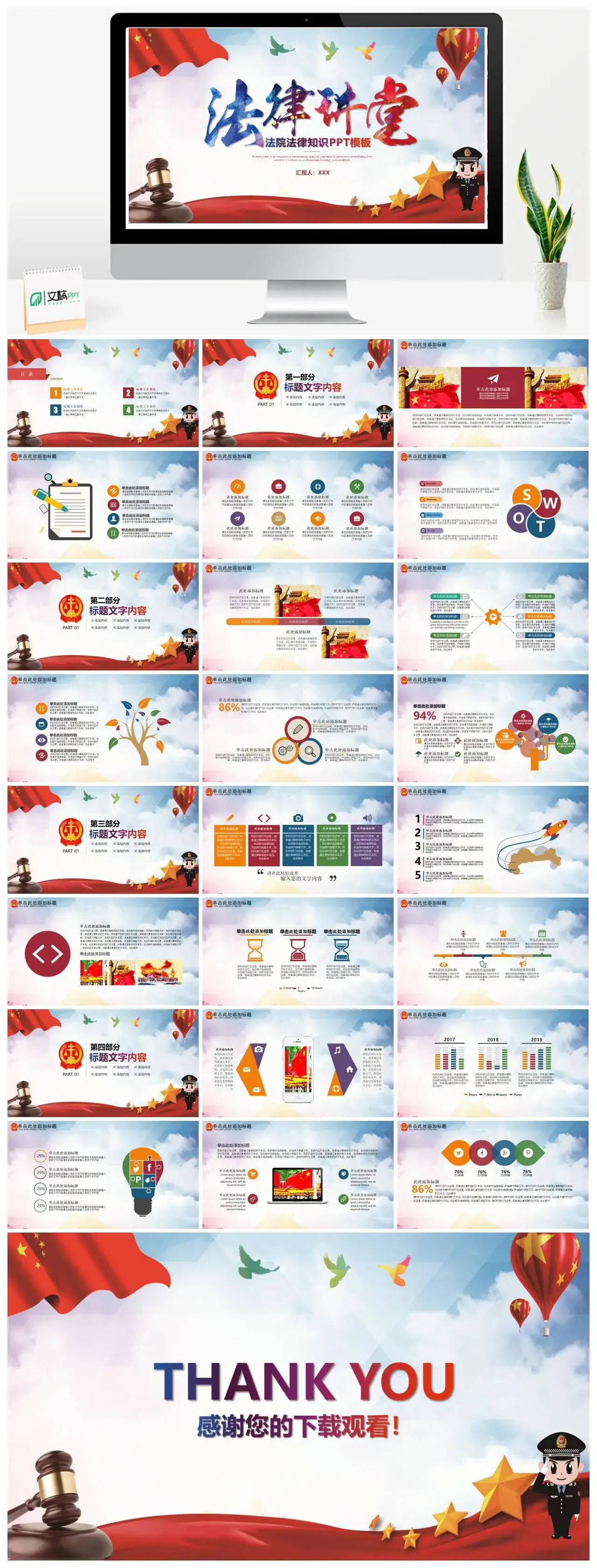 法院法律知识PPT模板