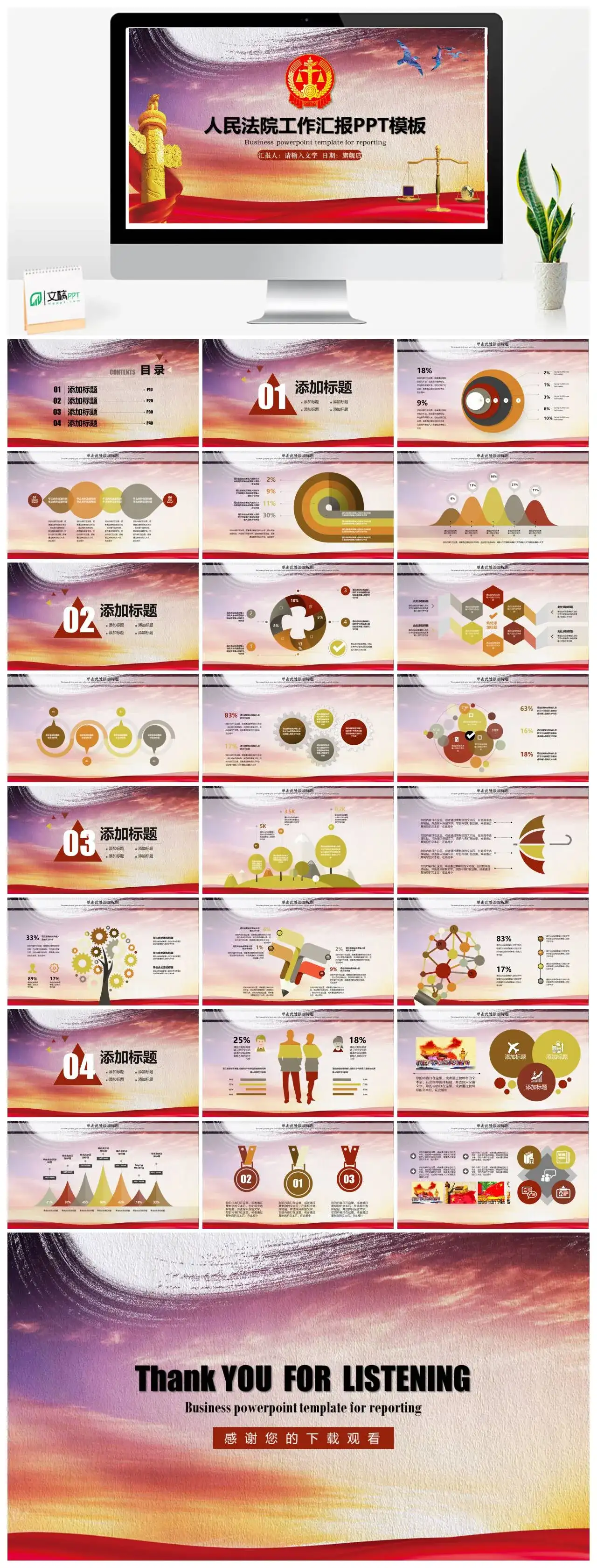 人民法院工作汇报PPT模板