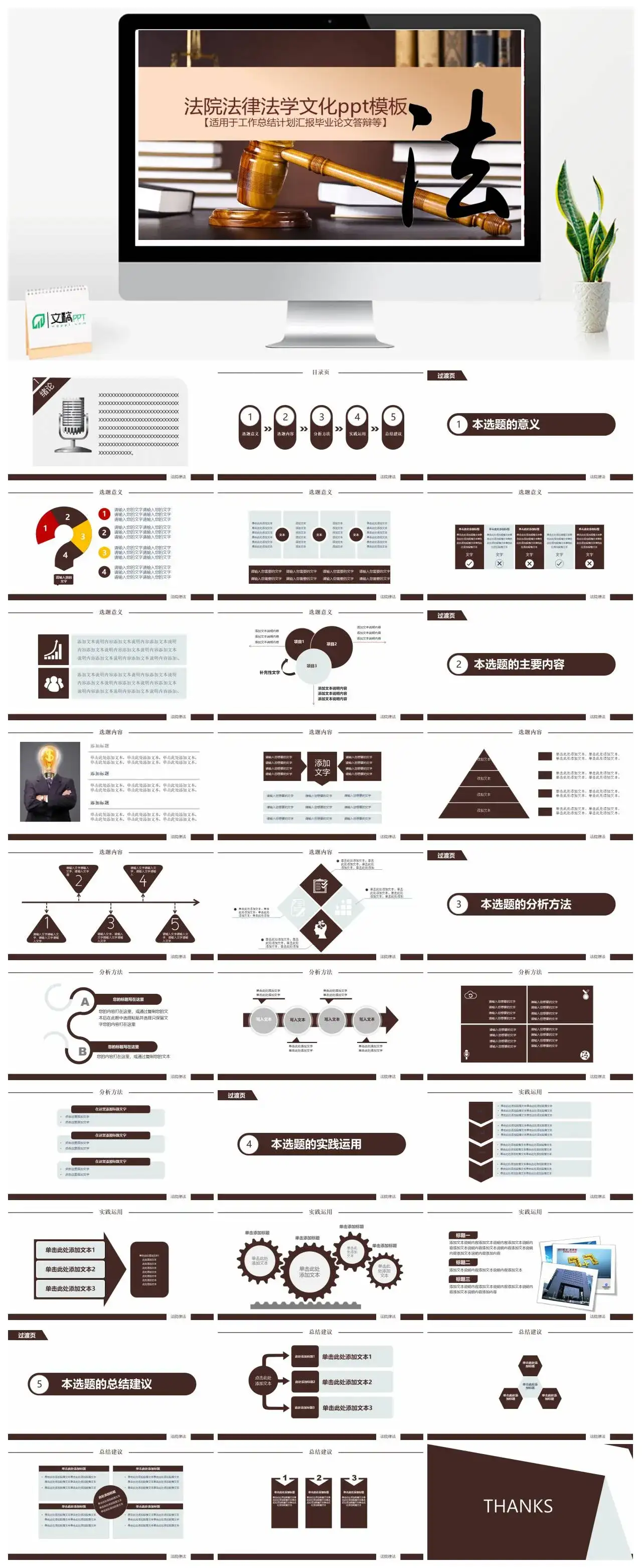 法院法律法学文化ppt模板