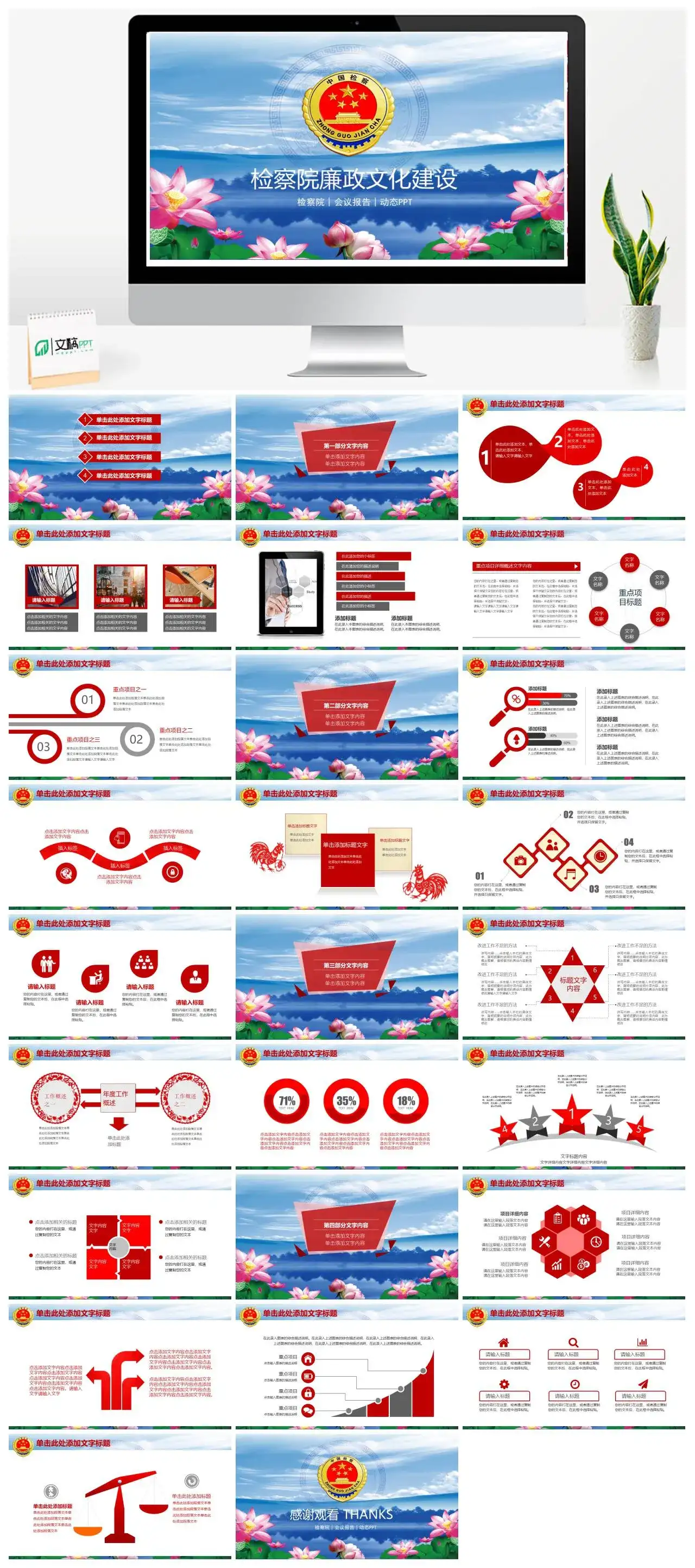 检察院廉政文化建设