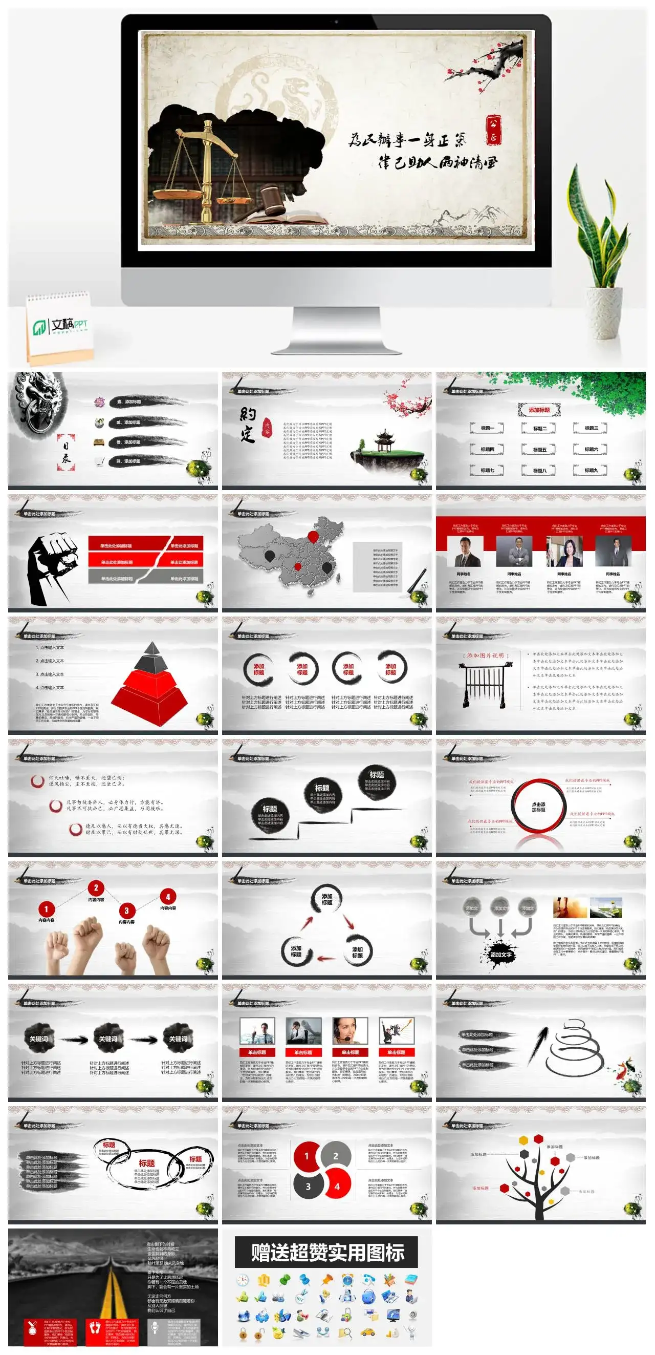 为民办事两袖清风廉政PPT模板