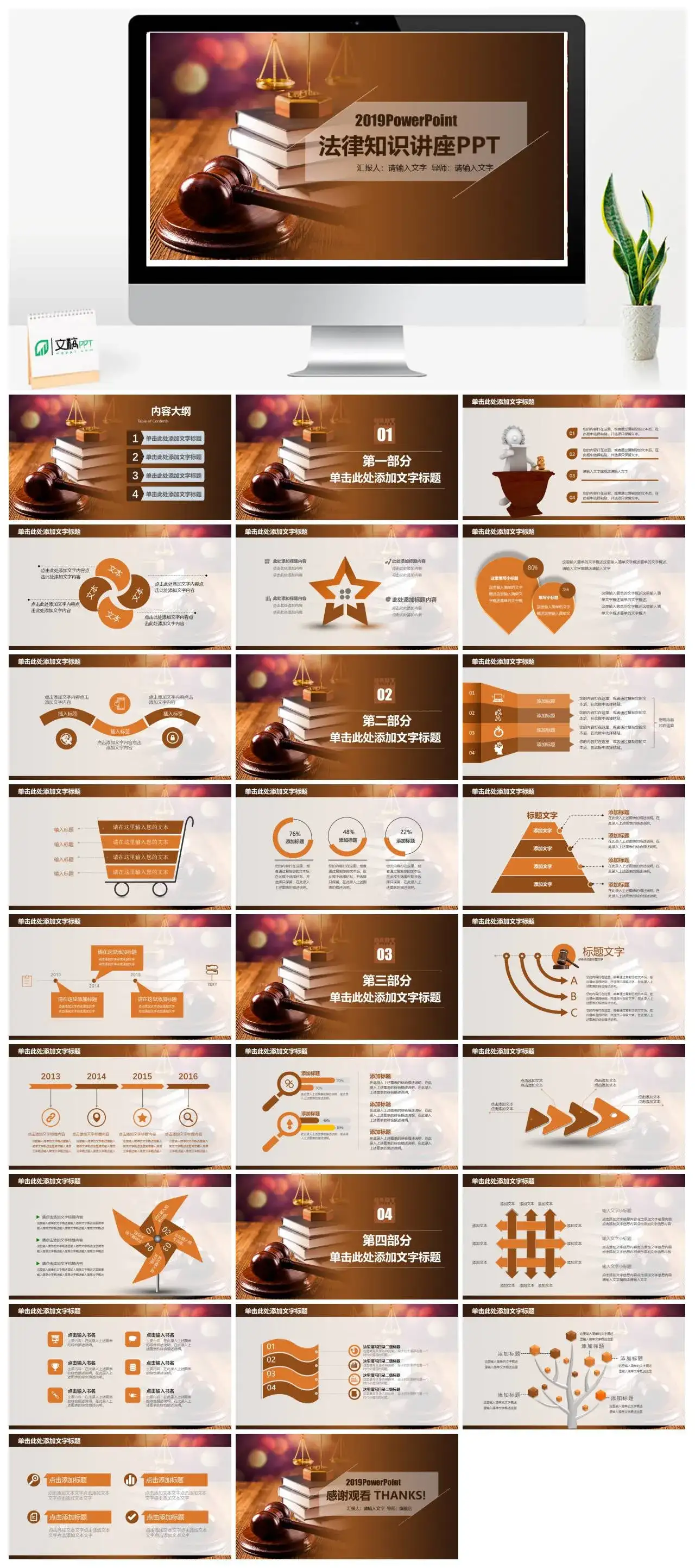 法律知识讲座PPT