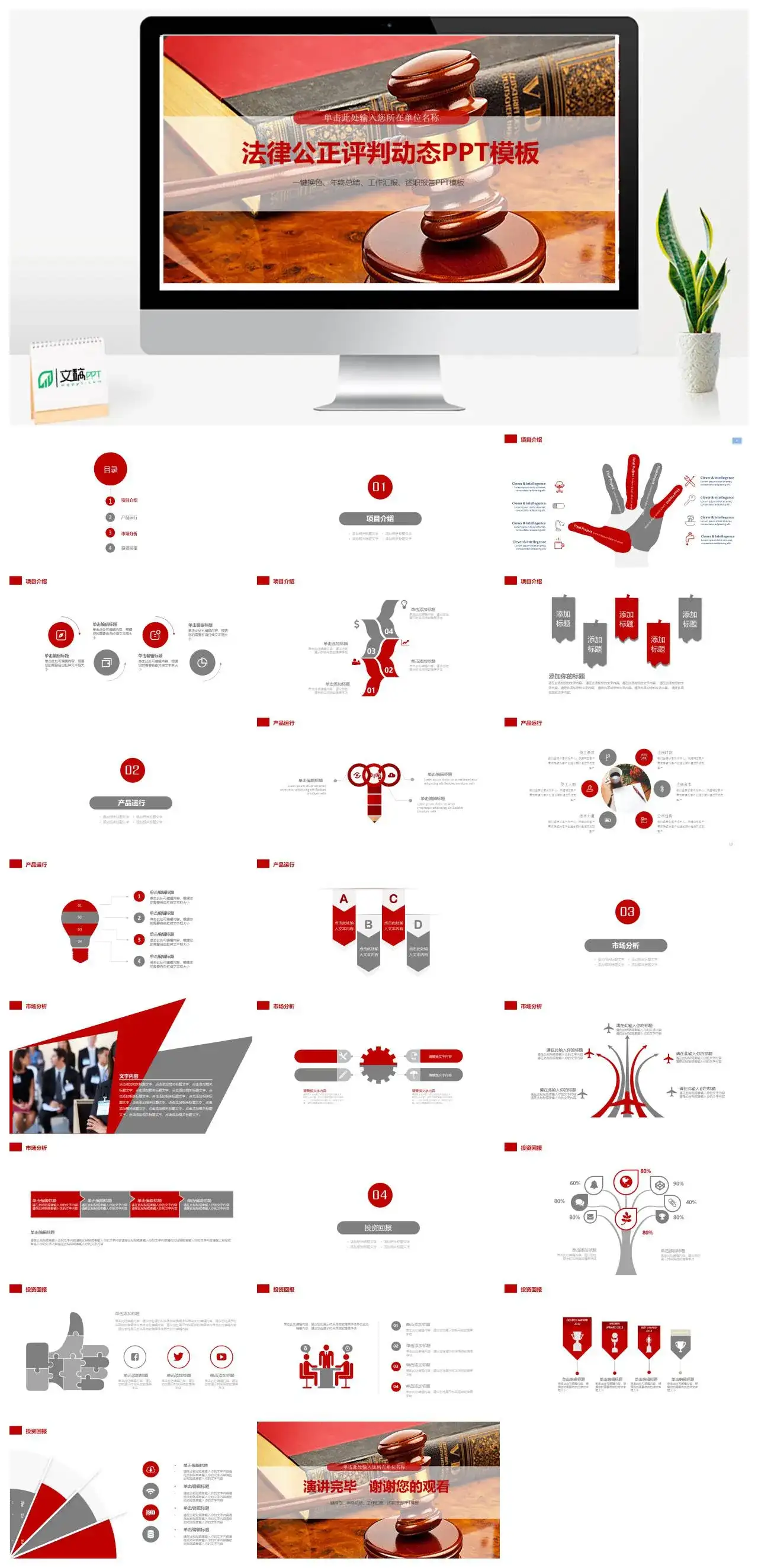 法律公正评判动态PPT模板