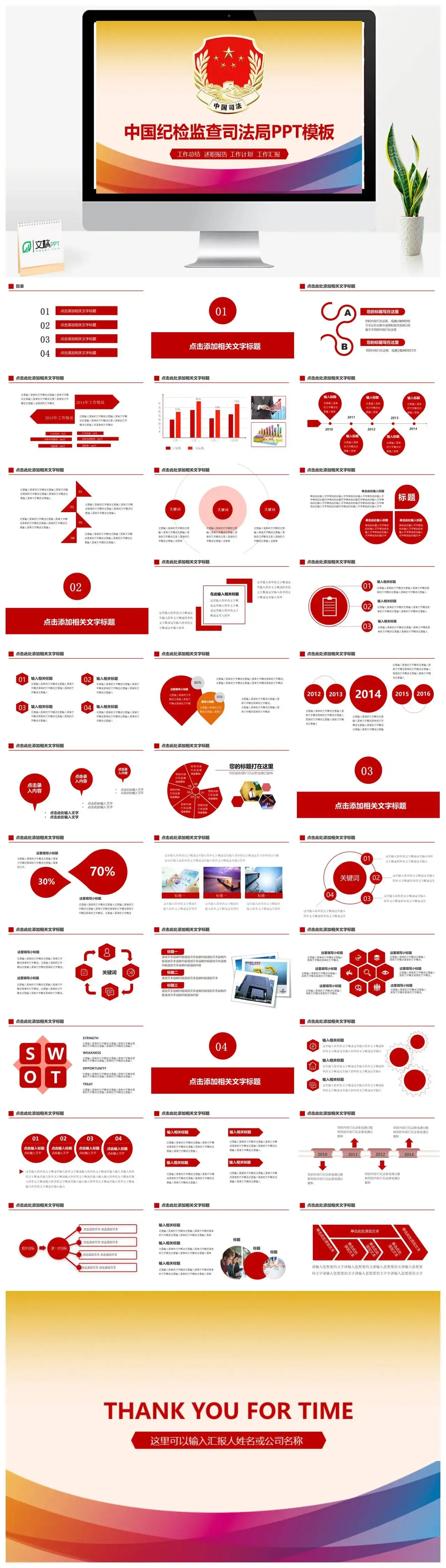 中国纪检监查司法局PPT模板