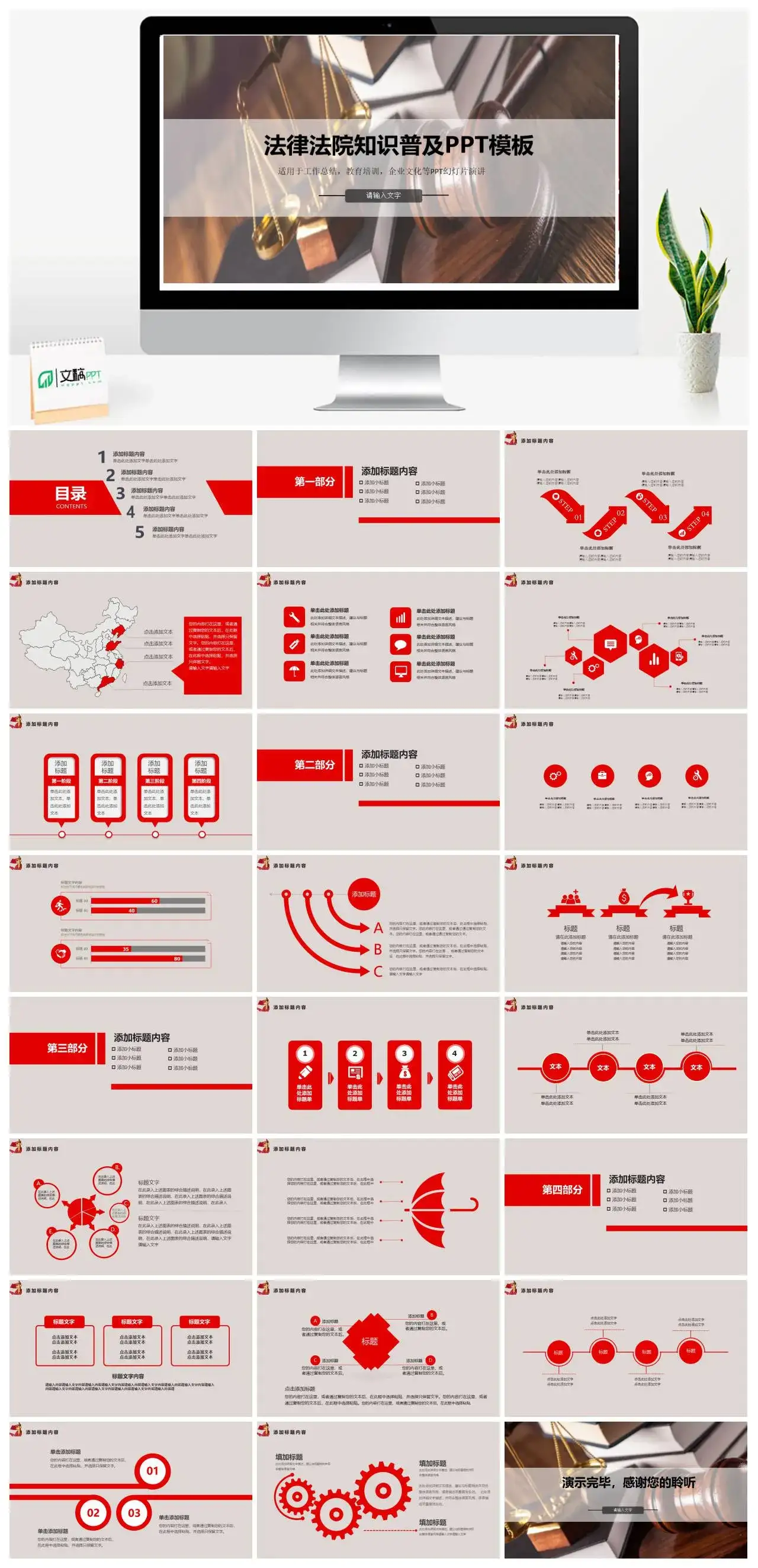 法律法院知识普及PPT模板