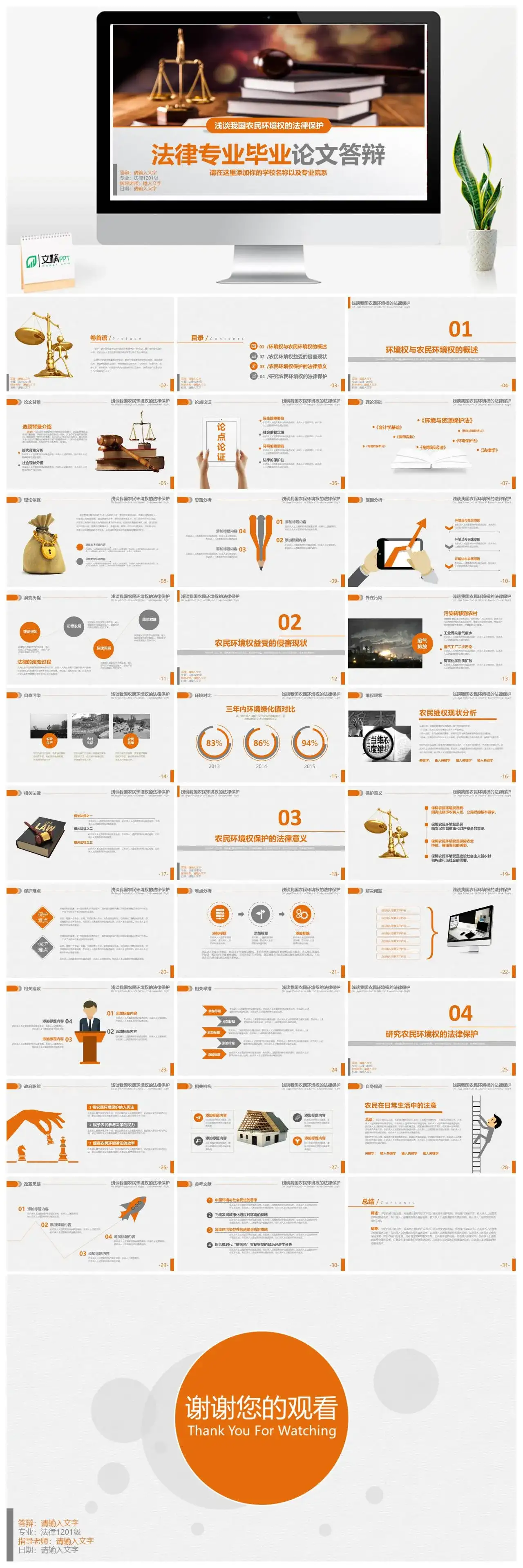 法律专业毕业论文答辩
