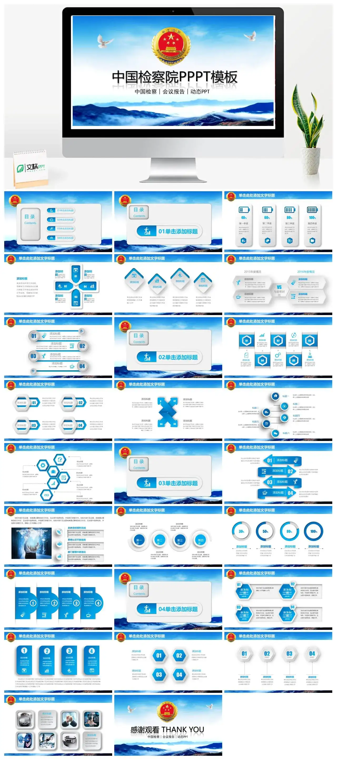 中国检察院PPPT模板