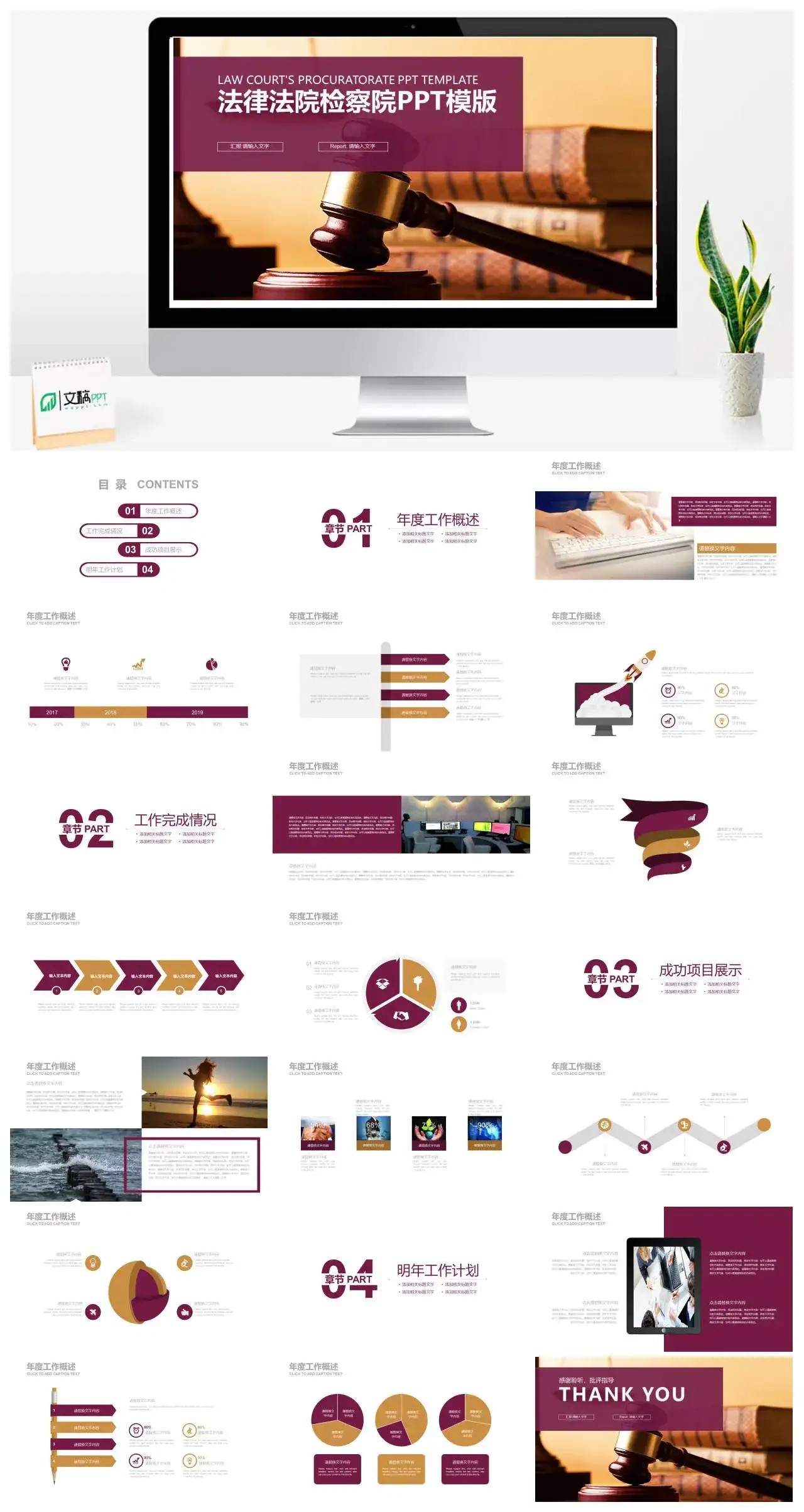 法律法院检察院PPT模版