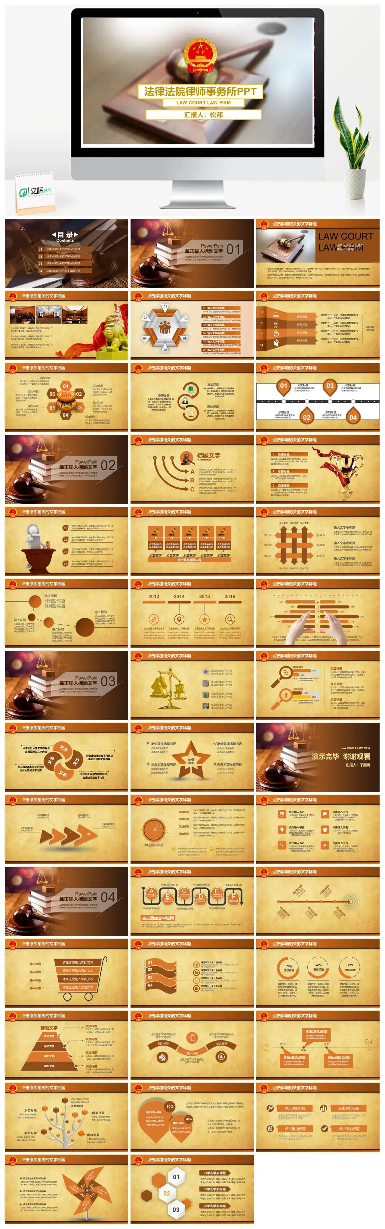 法律法院律师事务所PPT