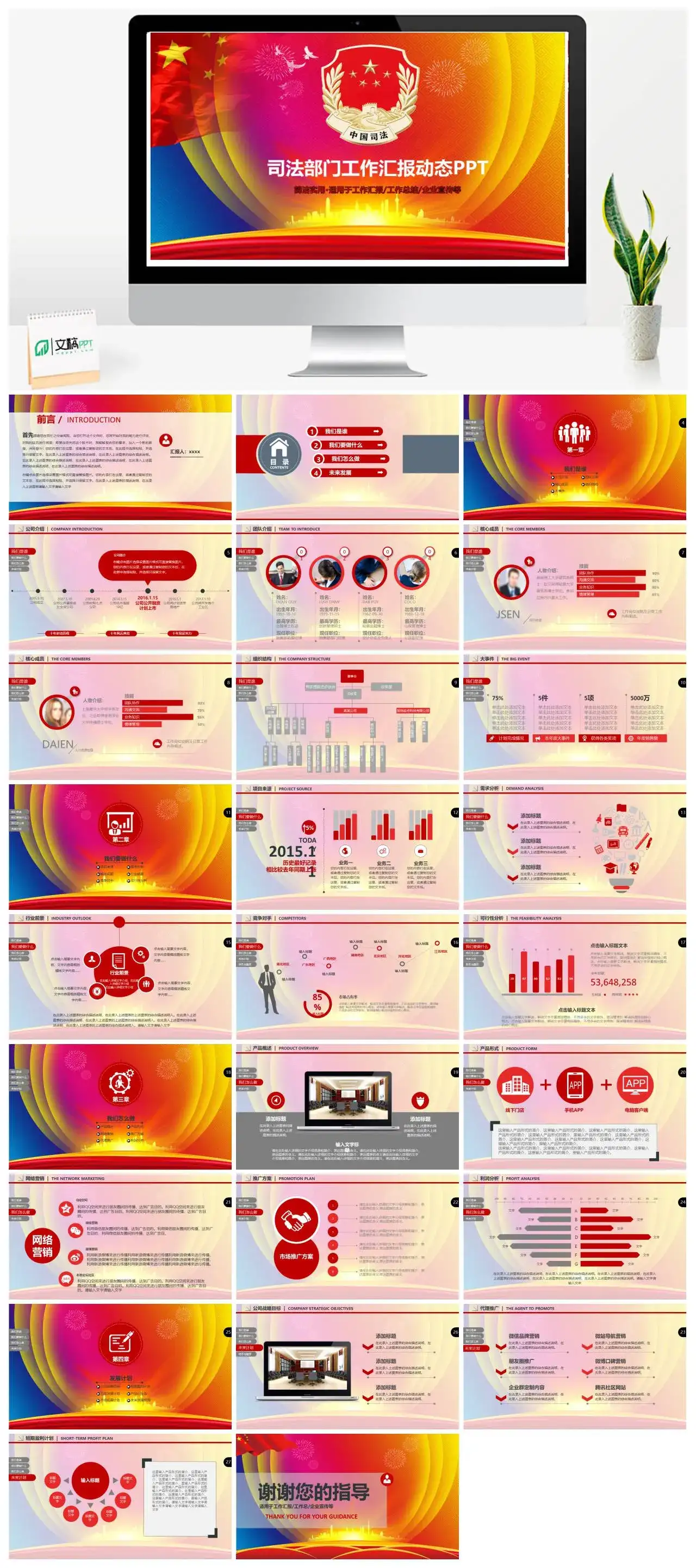 司法部门工作汇报动态PPT