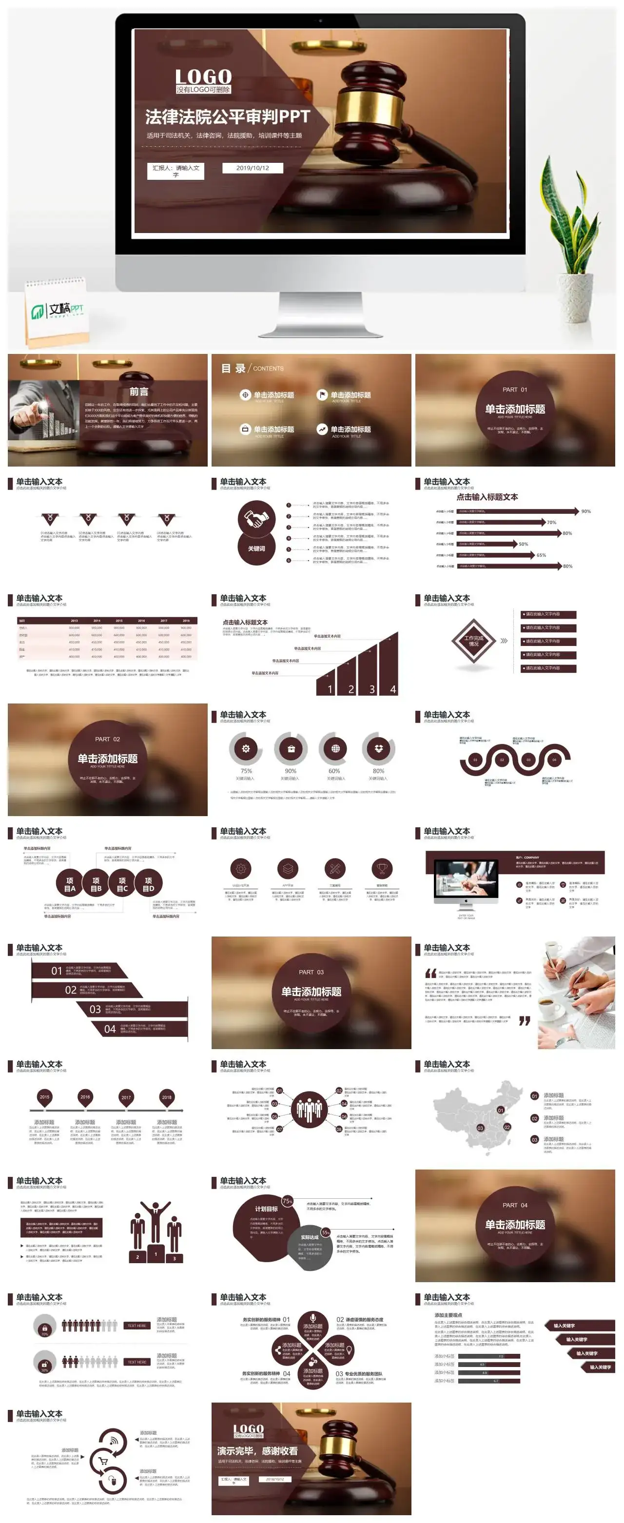 法律法院公平审判PPT