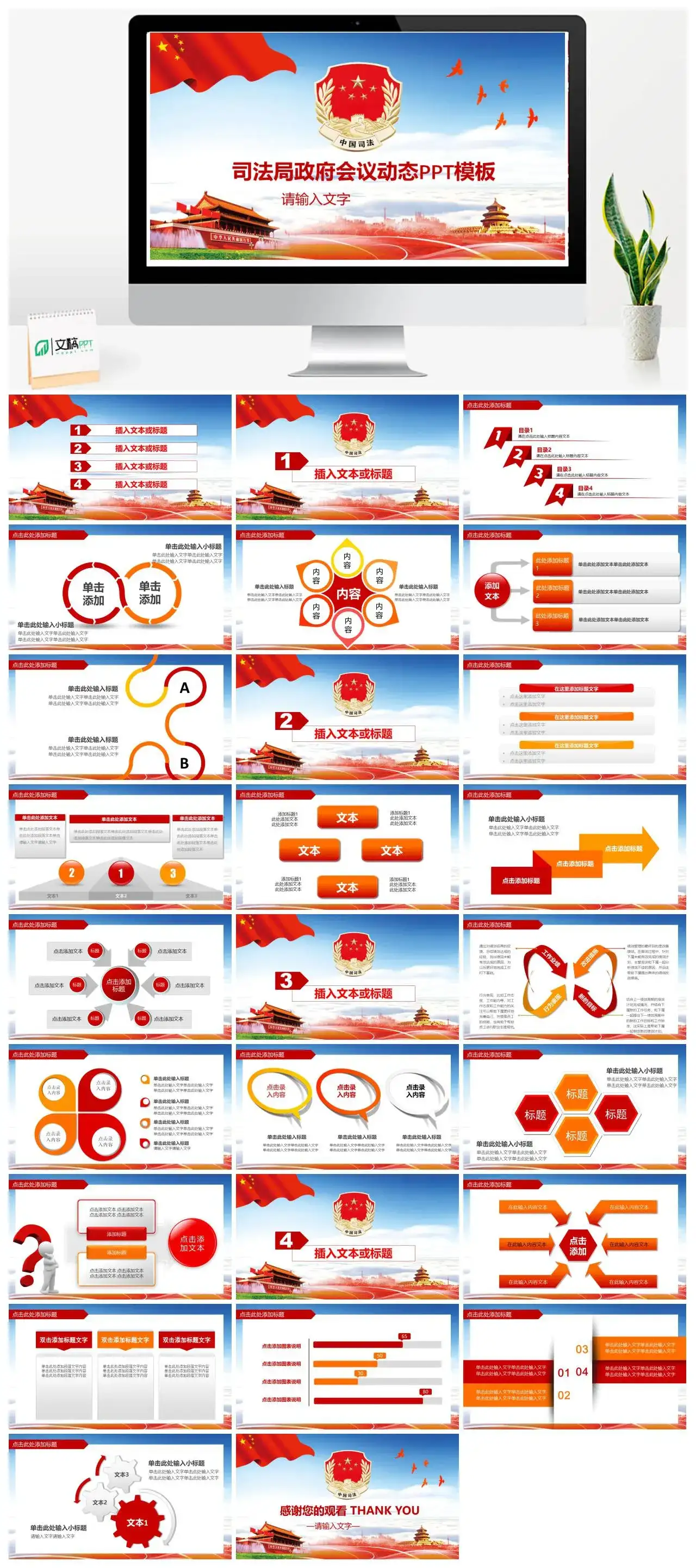 司法局政府会议动态PPT模板