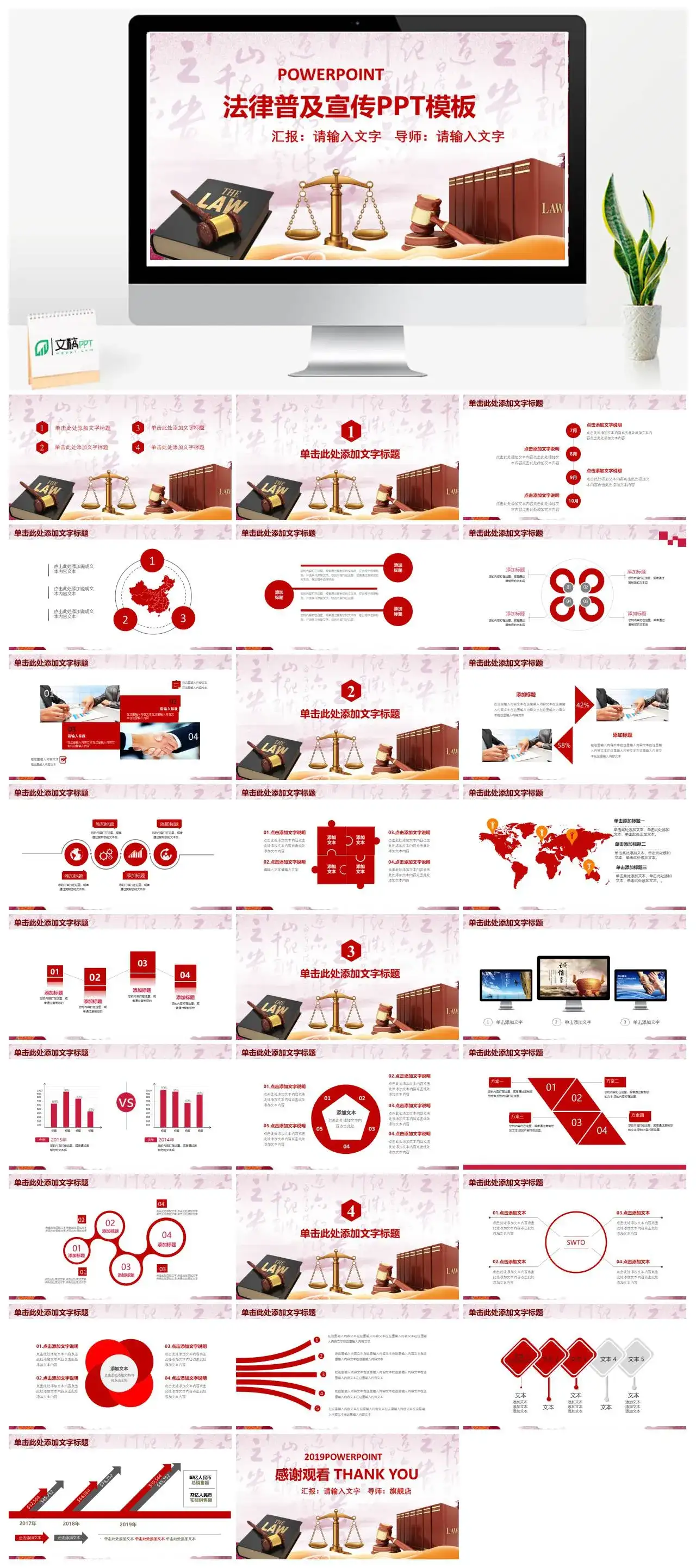 法律普及宣传PPT模板