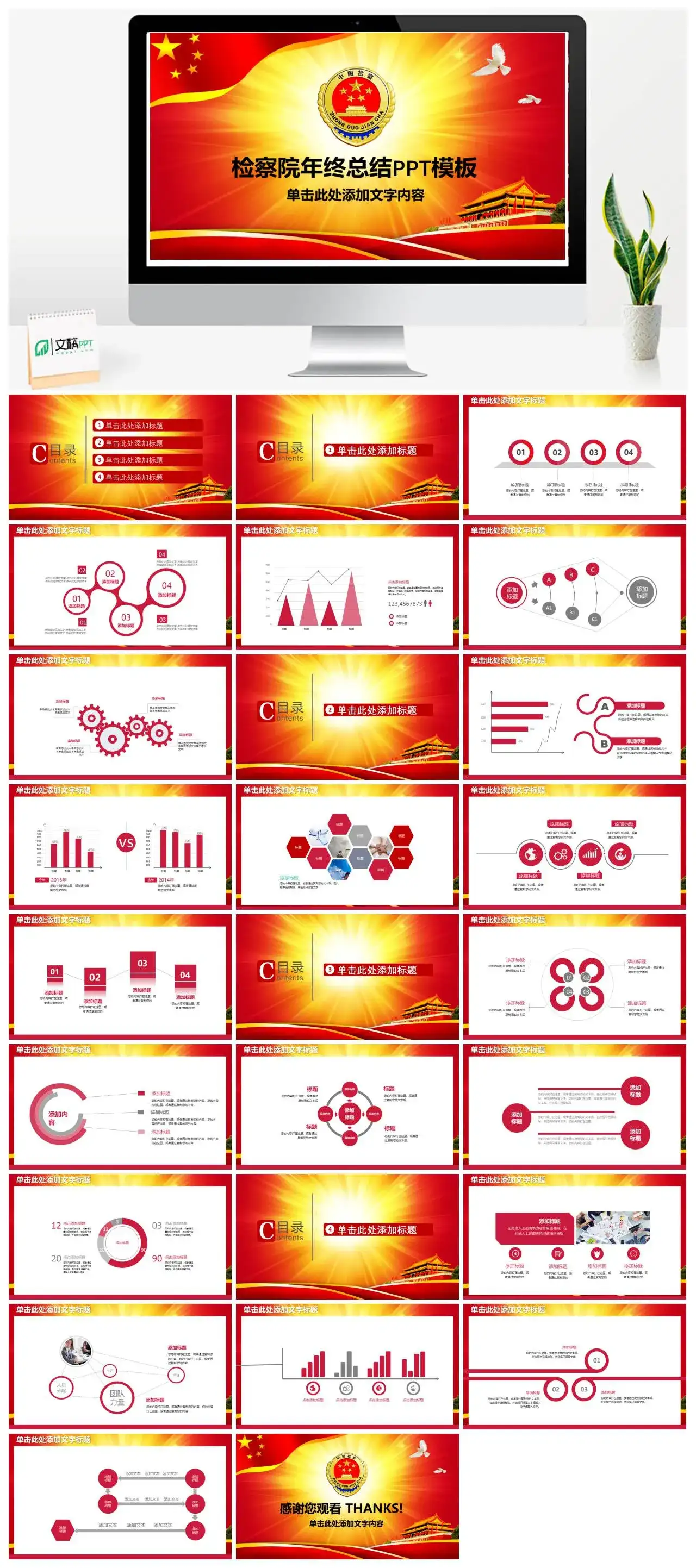 检察院年终总结PPT模板