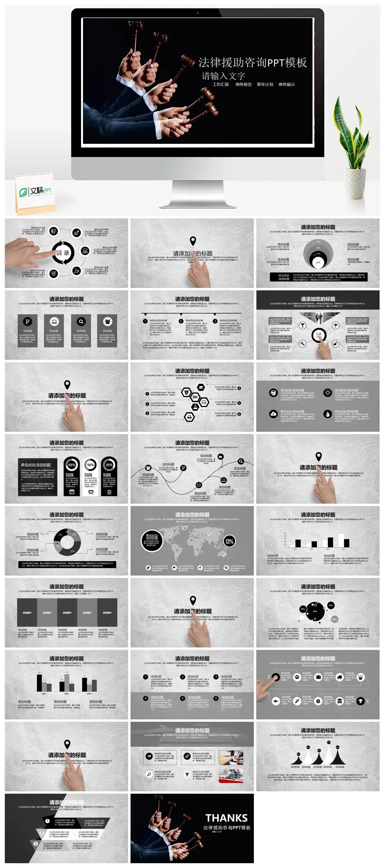 法律援助咨询PPT模板