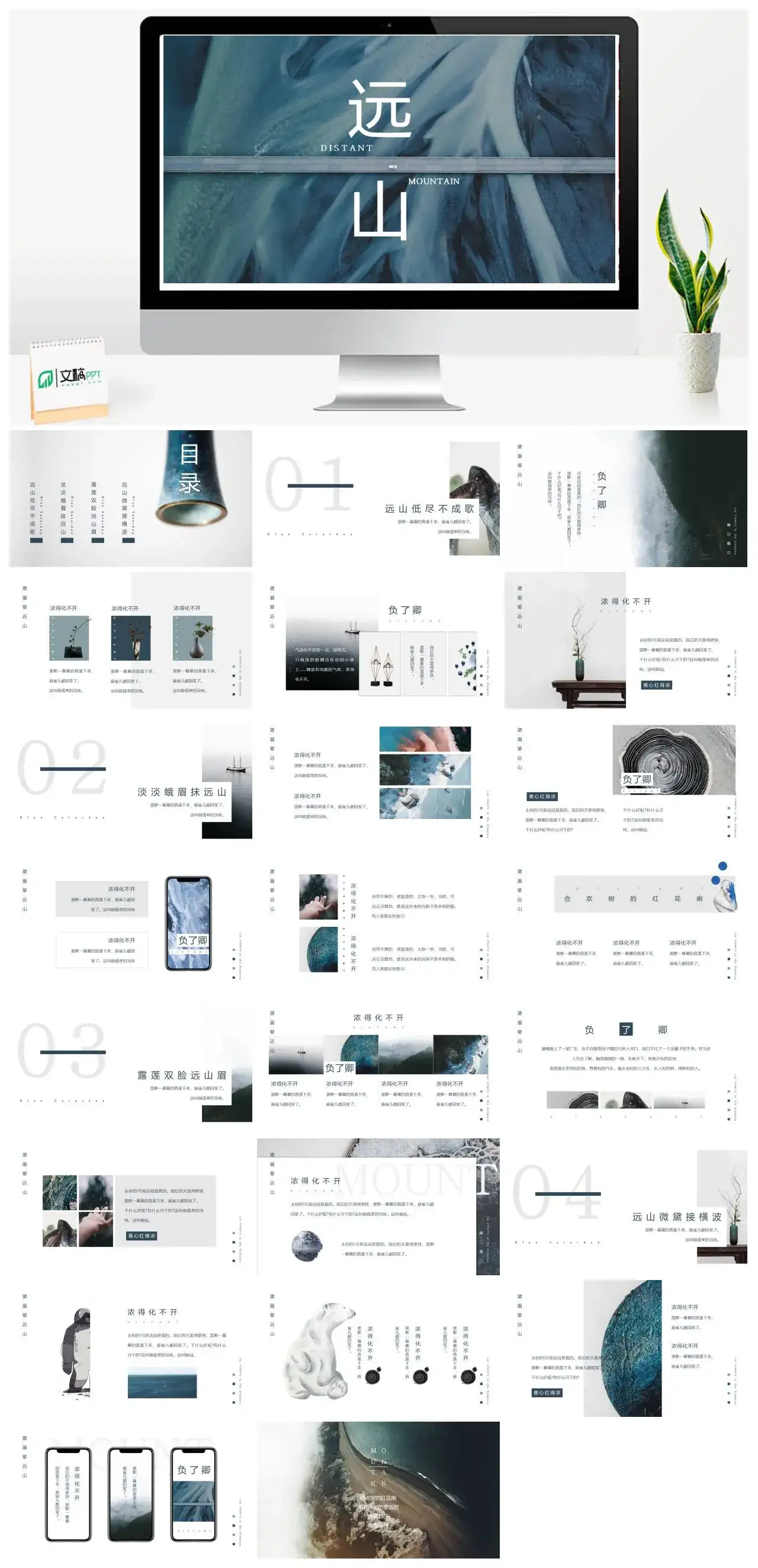 大理石远山PPT模板