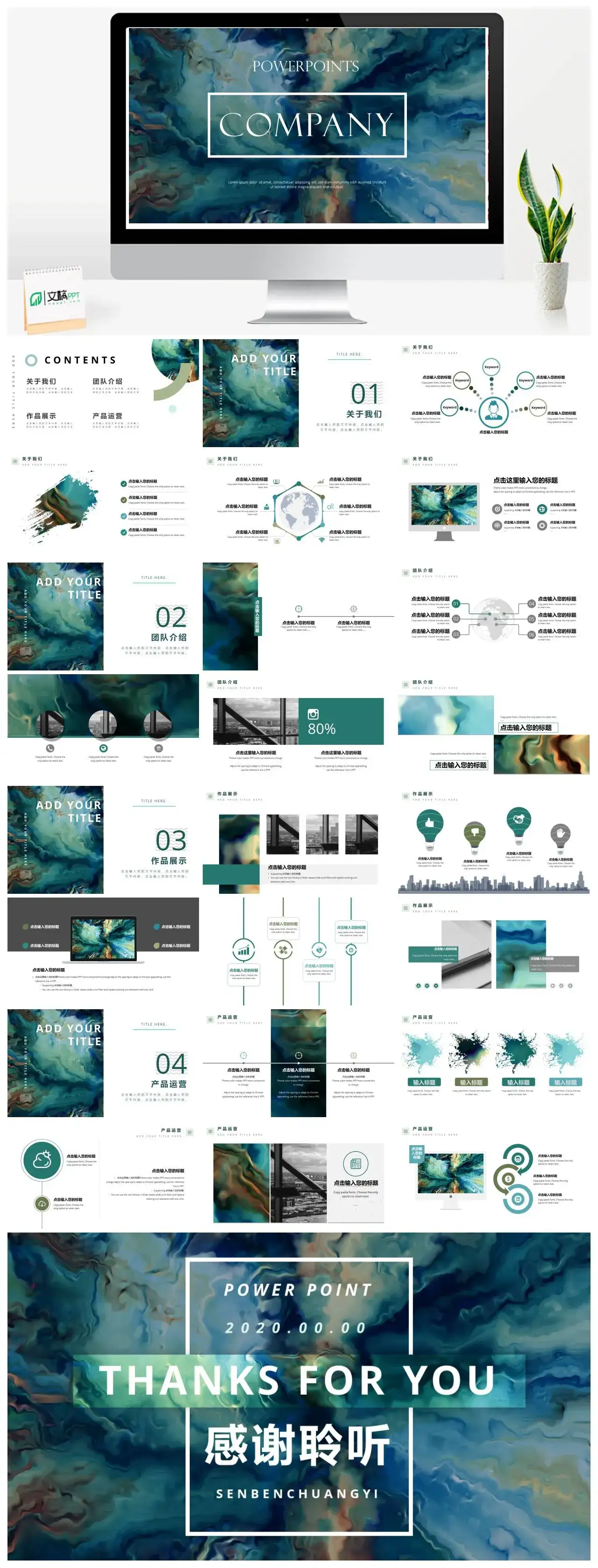大理石国外公司介绍PPT模板