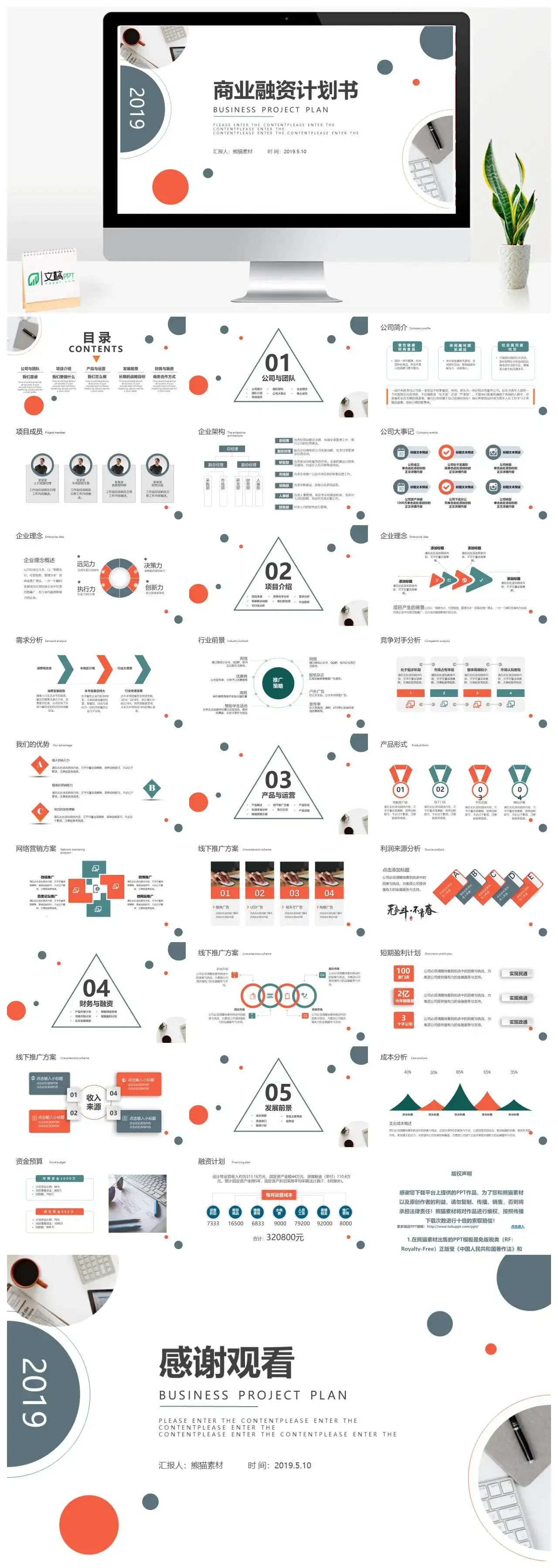 简约商务风商业项目计划书PPT模板