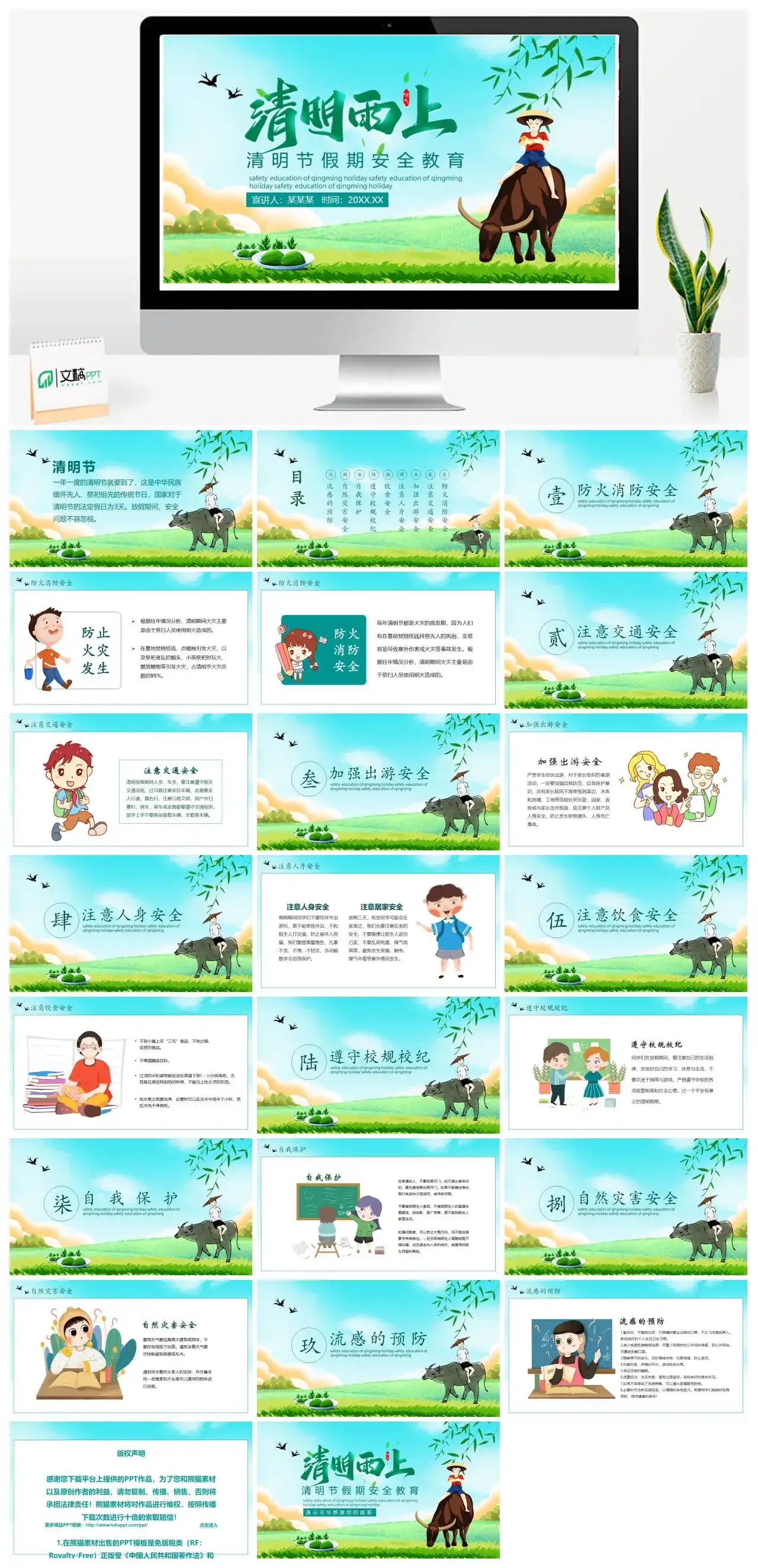 清明节假期安全教育主题班会PPT模板