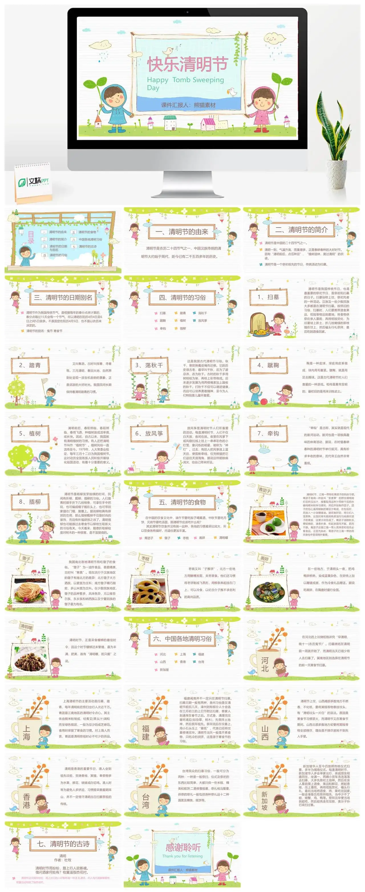 快乐清明节主题班会课件PPT模板