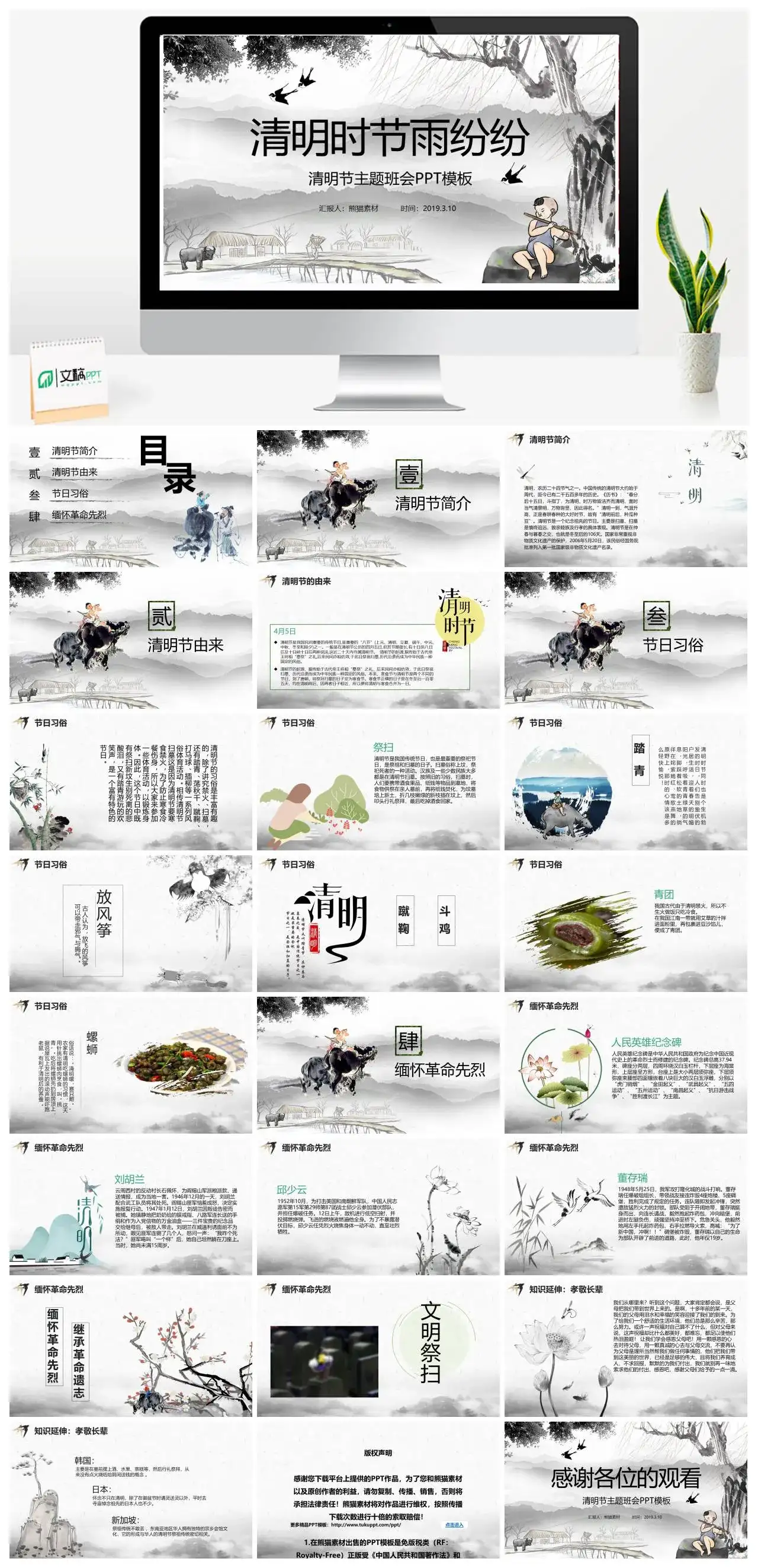 水墨中国风小学生清明节节日习俗介绍主题班会PPT模板