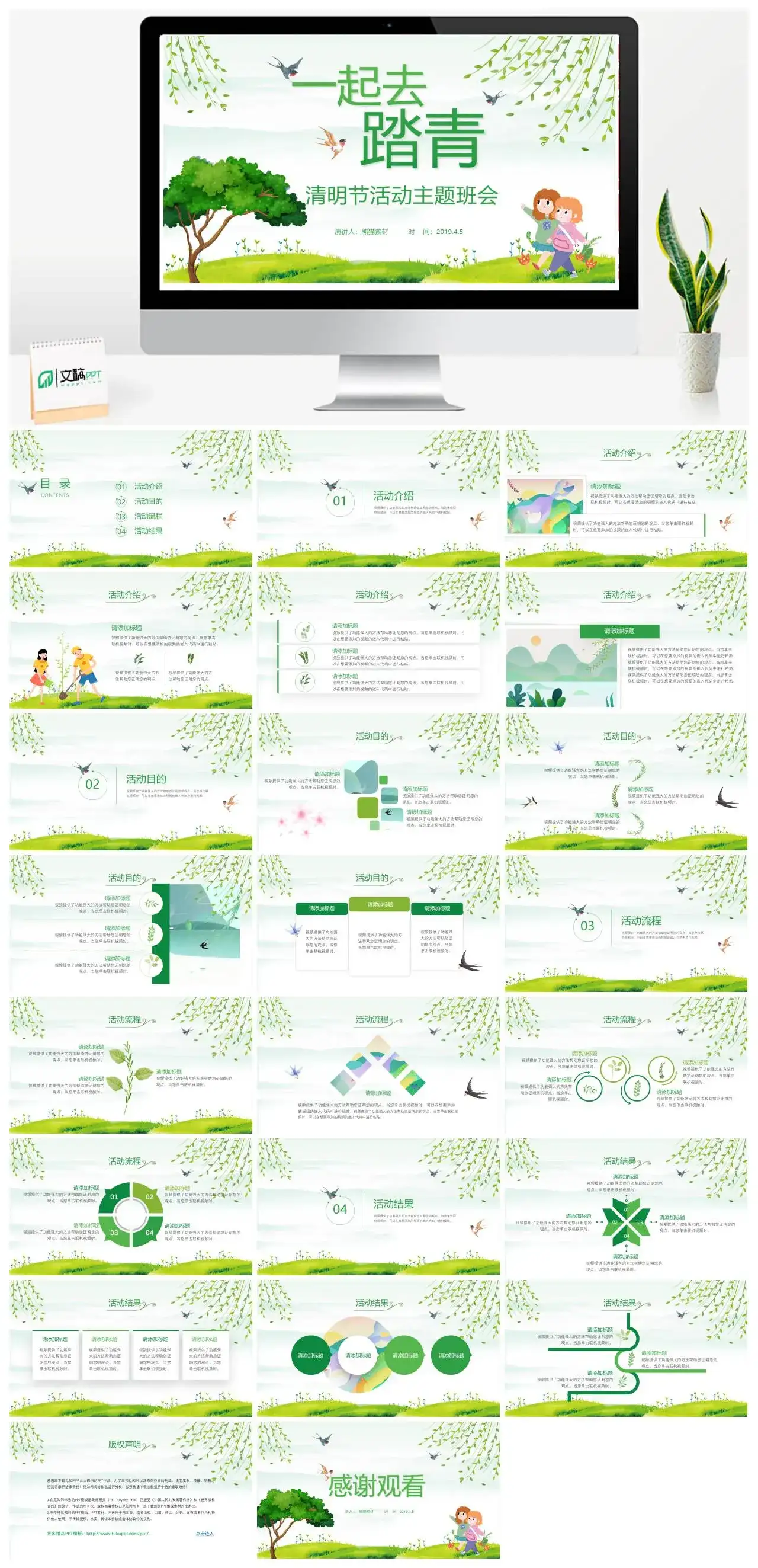绿色清新清明节一起去踏青活动主题班会PPT模板