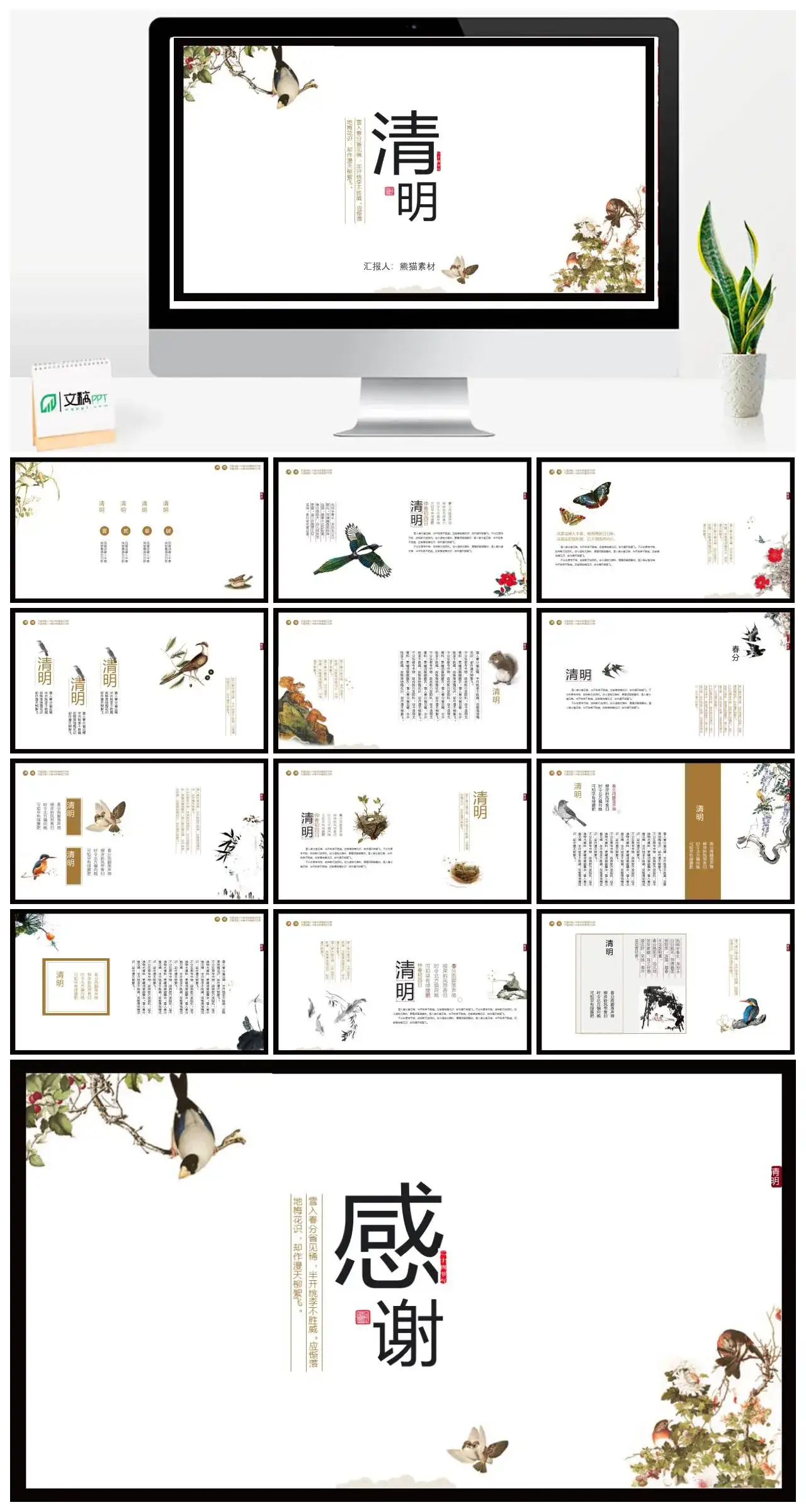 中国风24节气清明节PPT模板