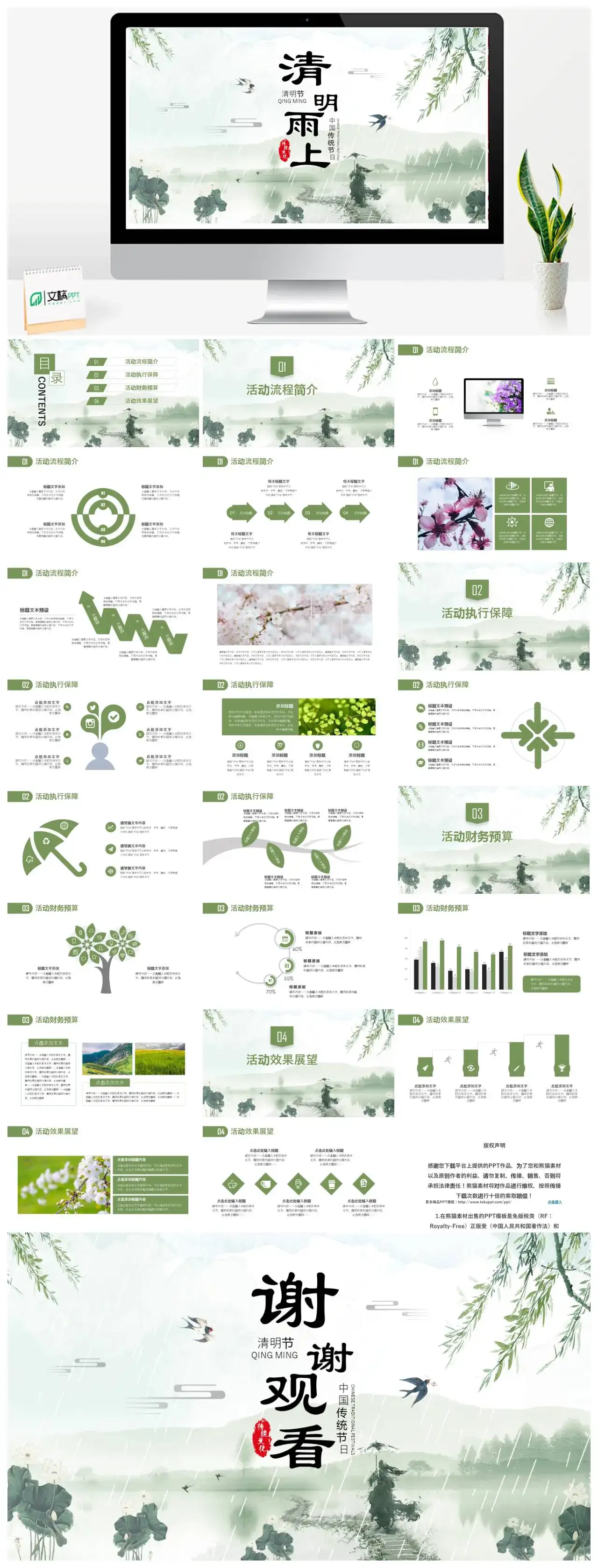 清新清明雨上清明节活动策划方案PPT模板
