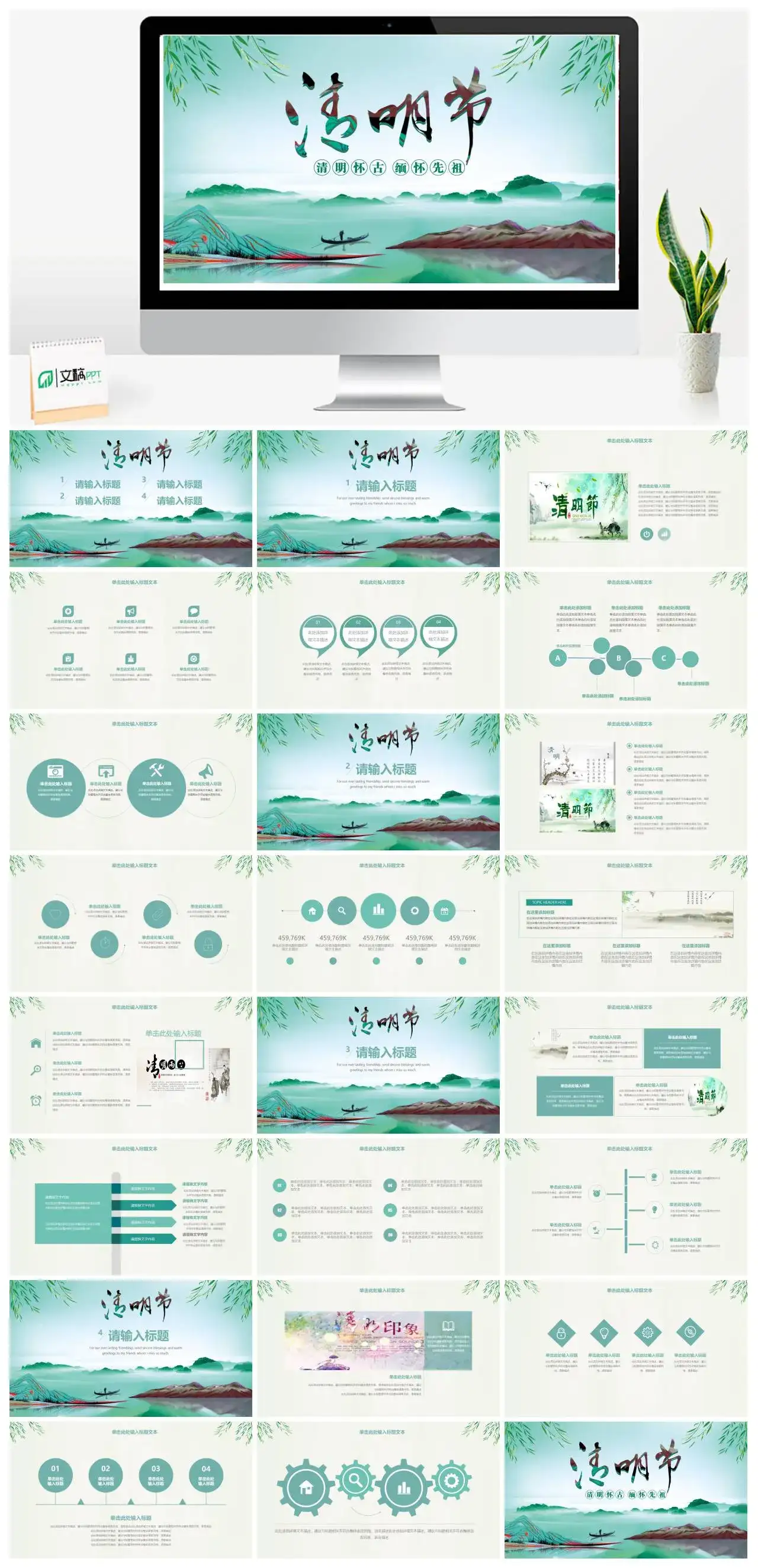 清明节小清新通用PPT模板