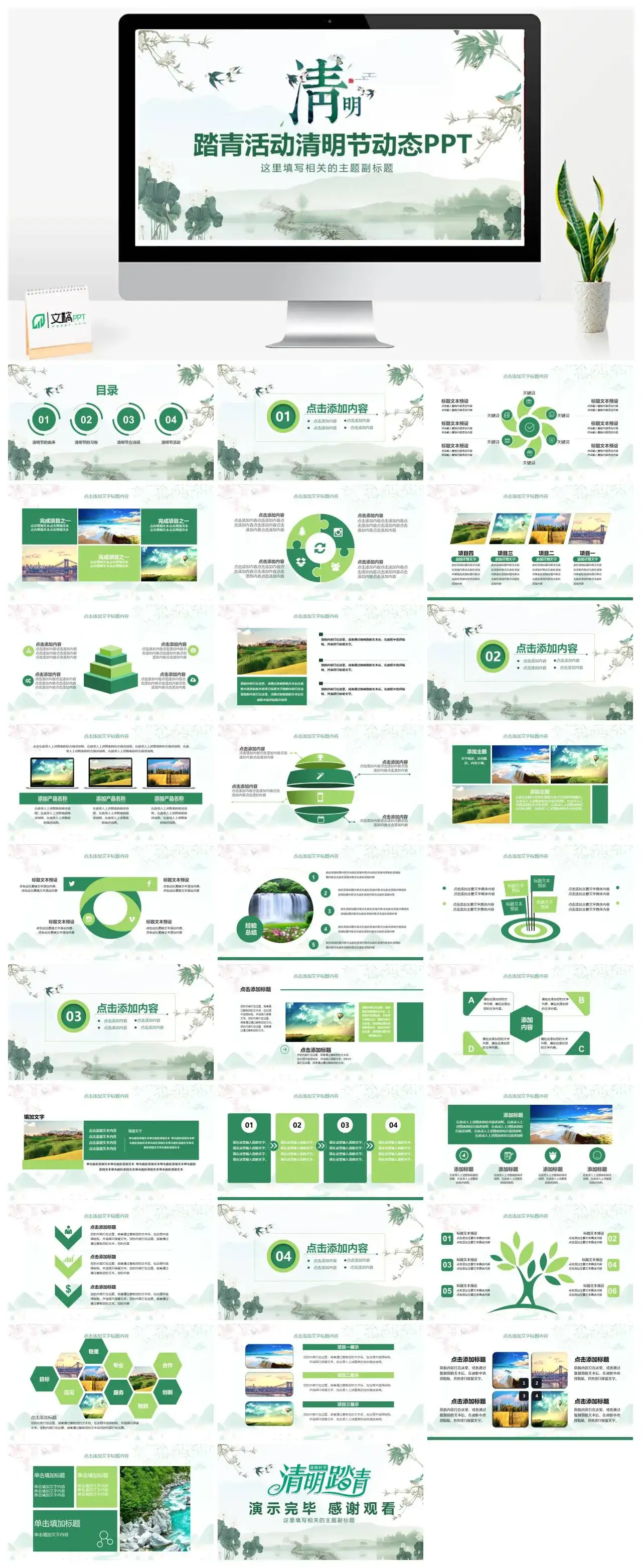 踏青活动清明节动态PPT模板