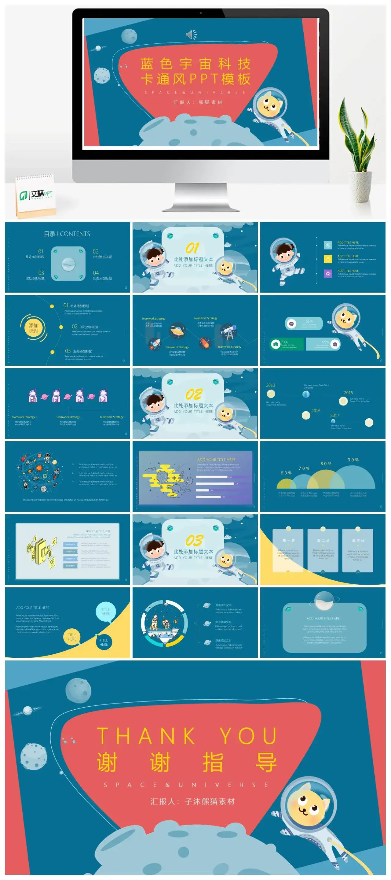 蓝色宇宙科技卡通ppt模板