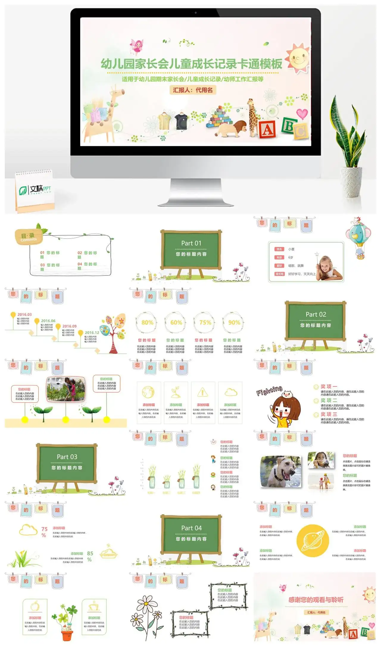 幼儿园家长会儿童成长记录卡通模板