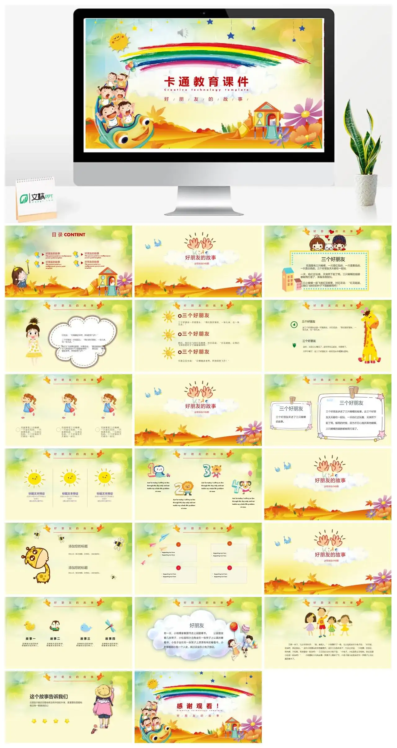 可爱卡通课件卡通教育课件