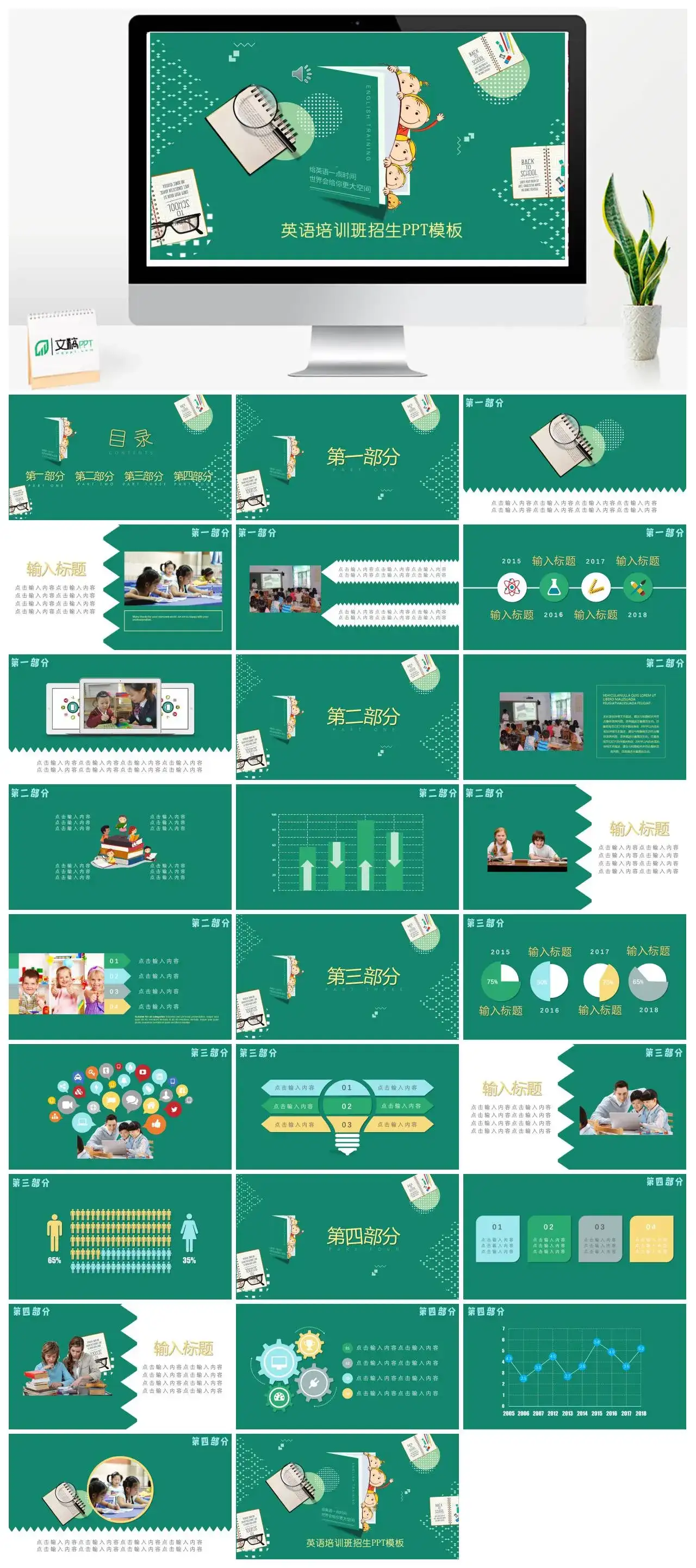 英语培训班招生PPT模板