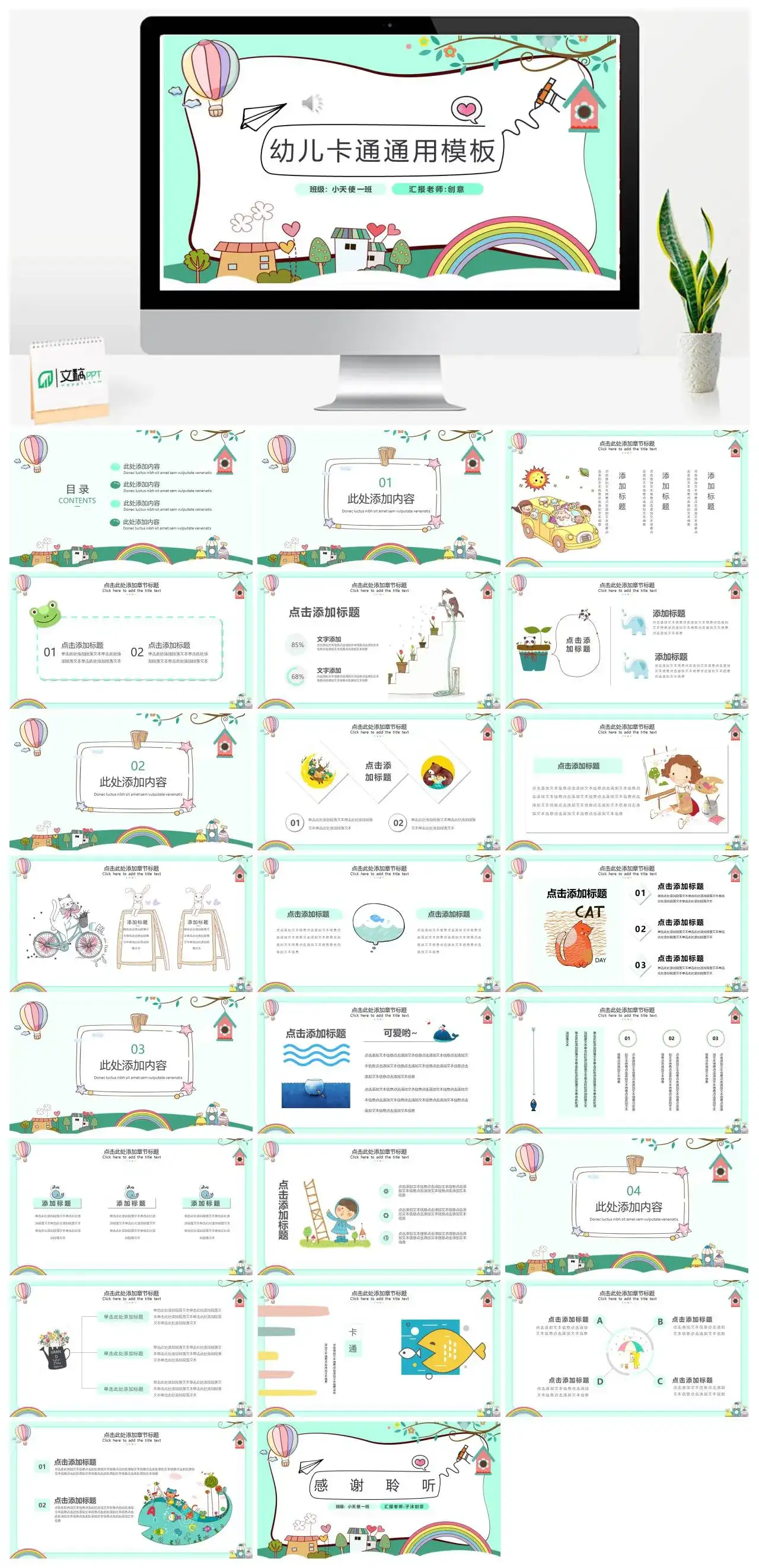 幼儿卡通通用模板