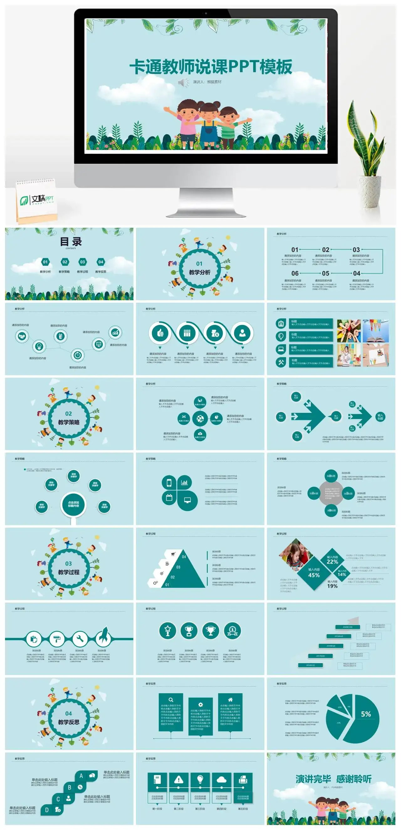 卡通教师说课PPT模板
