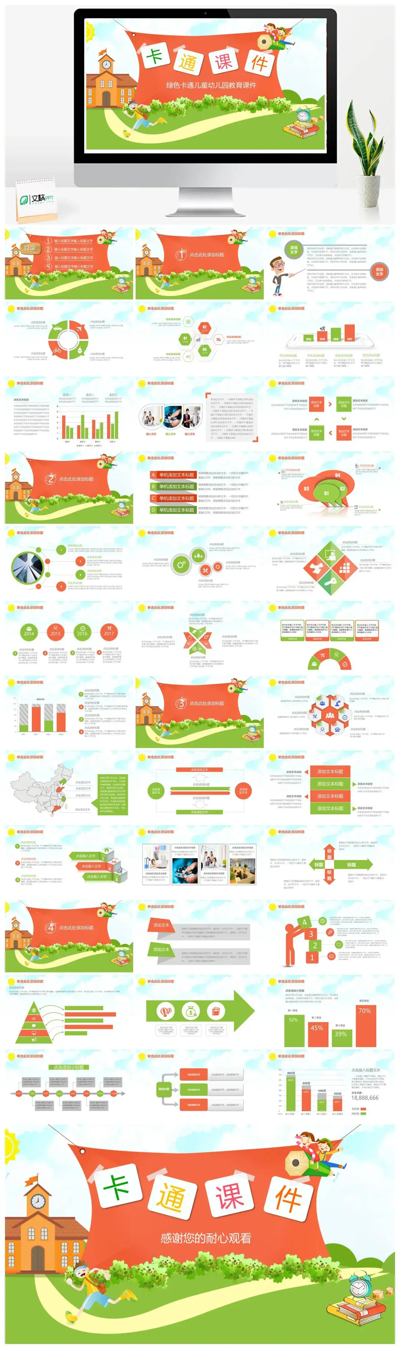绿色卡通儿童幼儿园教育课件PPT模板