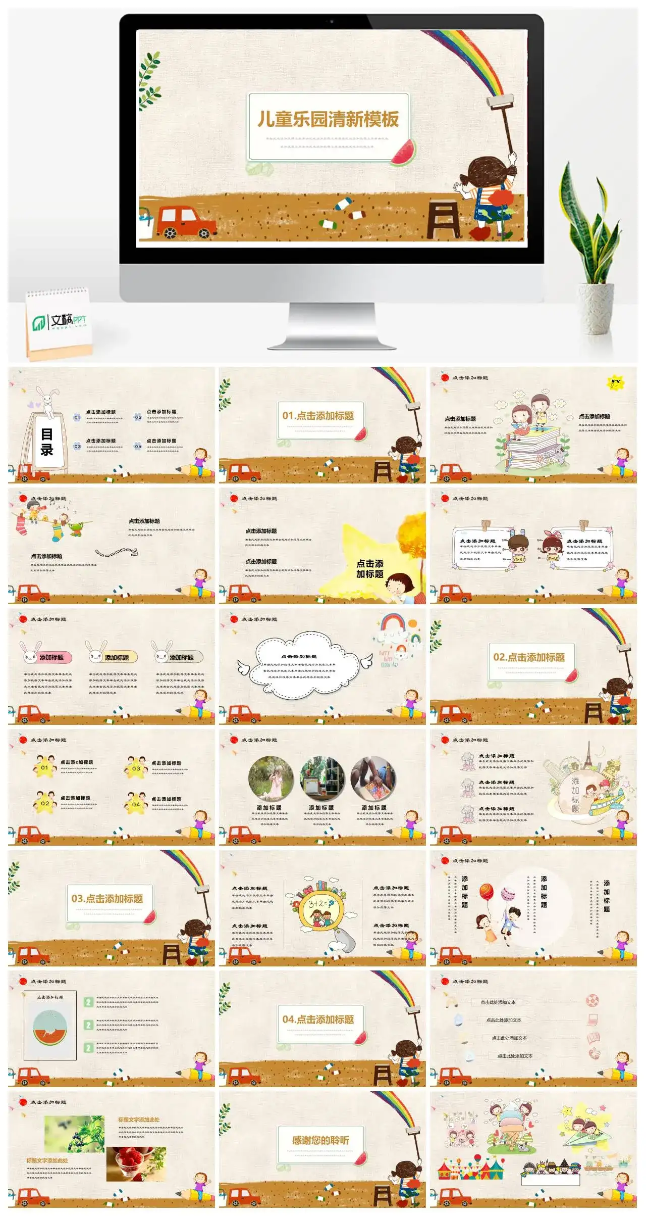 儿童乐园清新模板可爱卡通课件