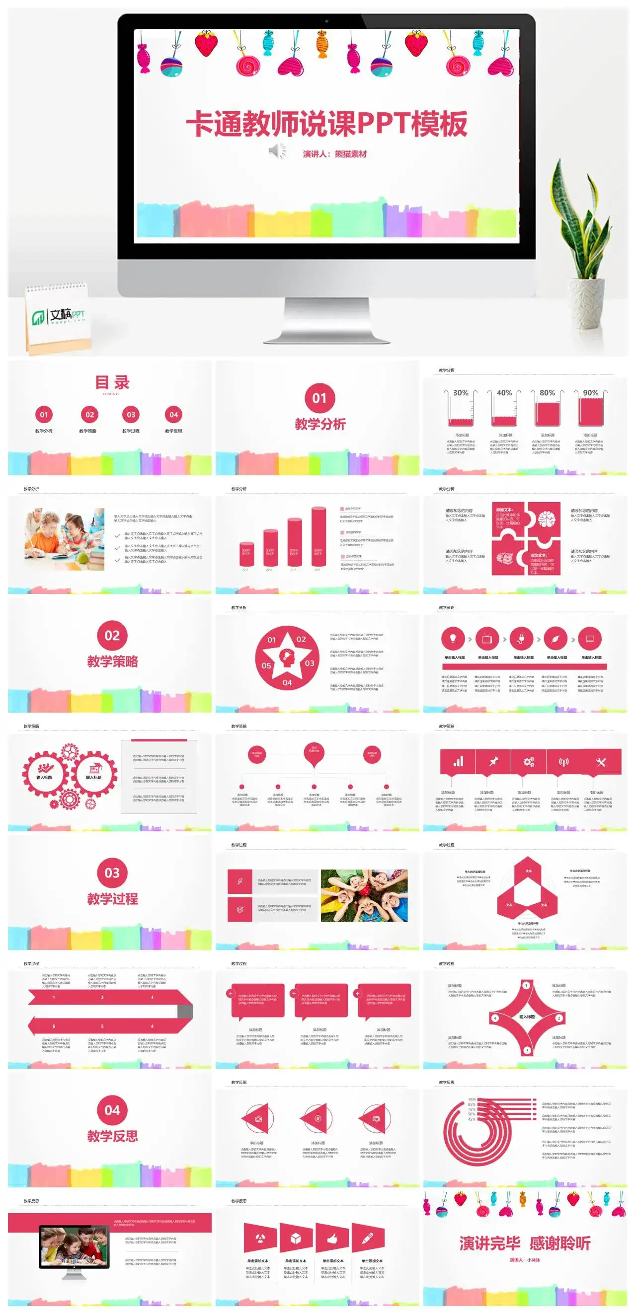 可爱卡通课件卡通教师说课PPT模板