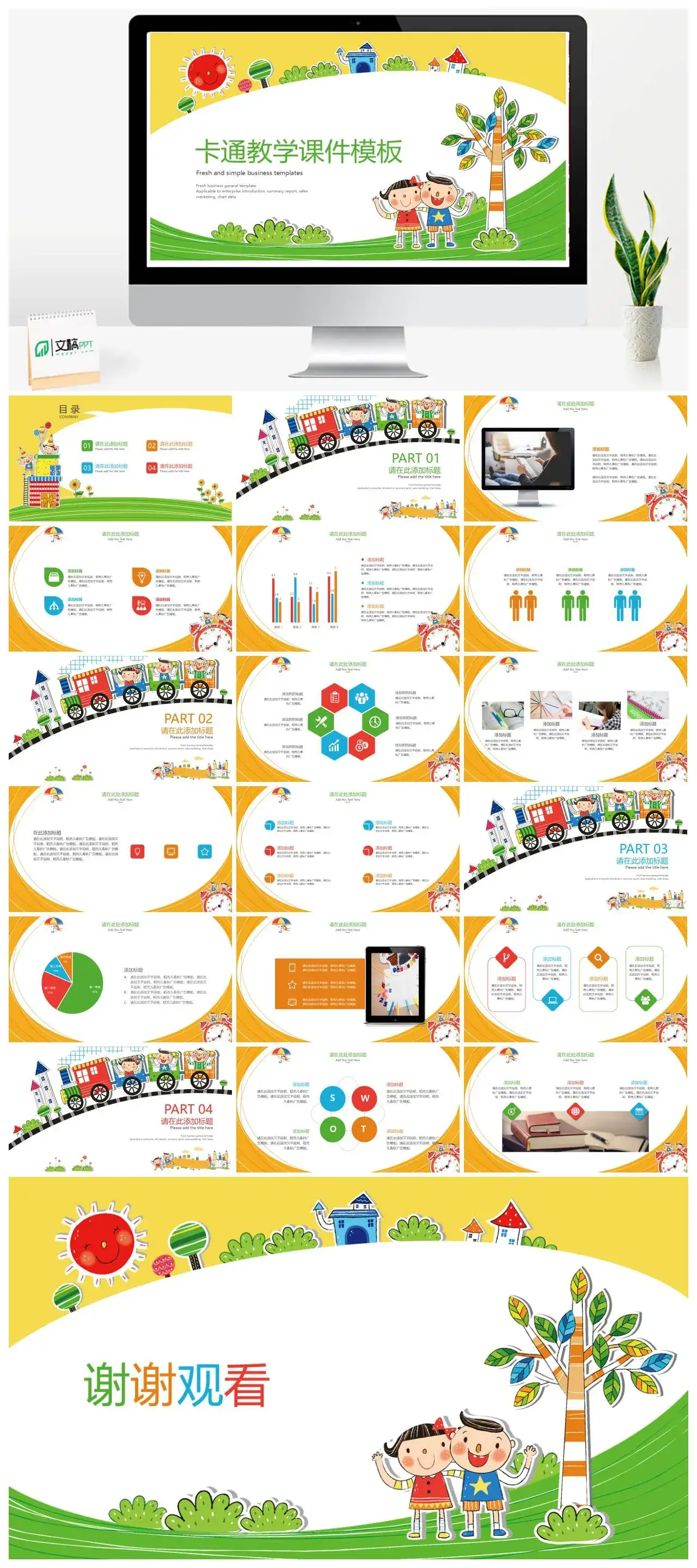 卡通教学课件模板PPT