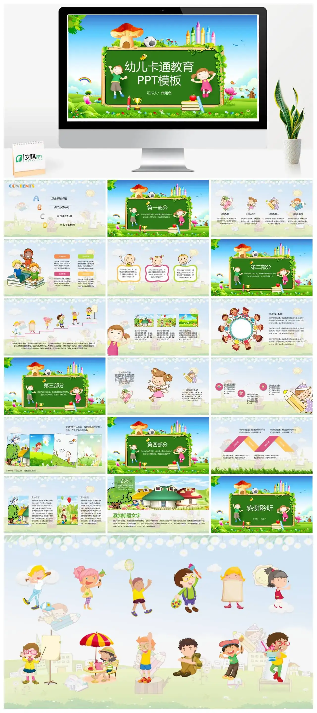 幼儿卡通教育PPT模板下载